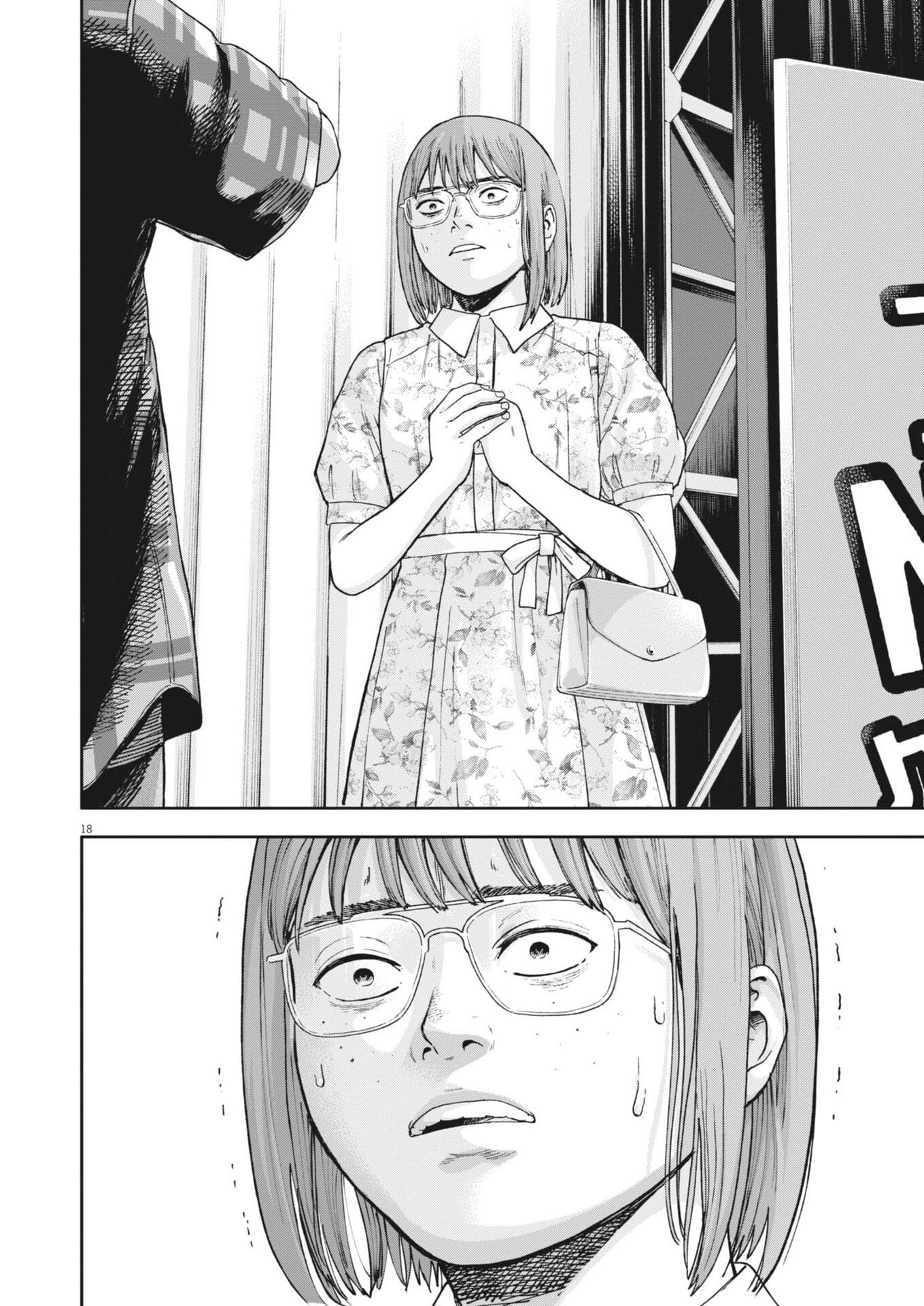 Yumenashi-sensei no Shinroshidou Chapter 82 18ページ