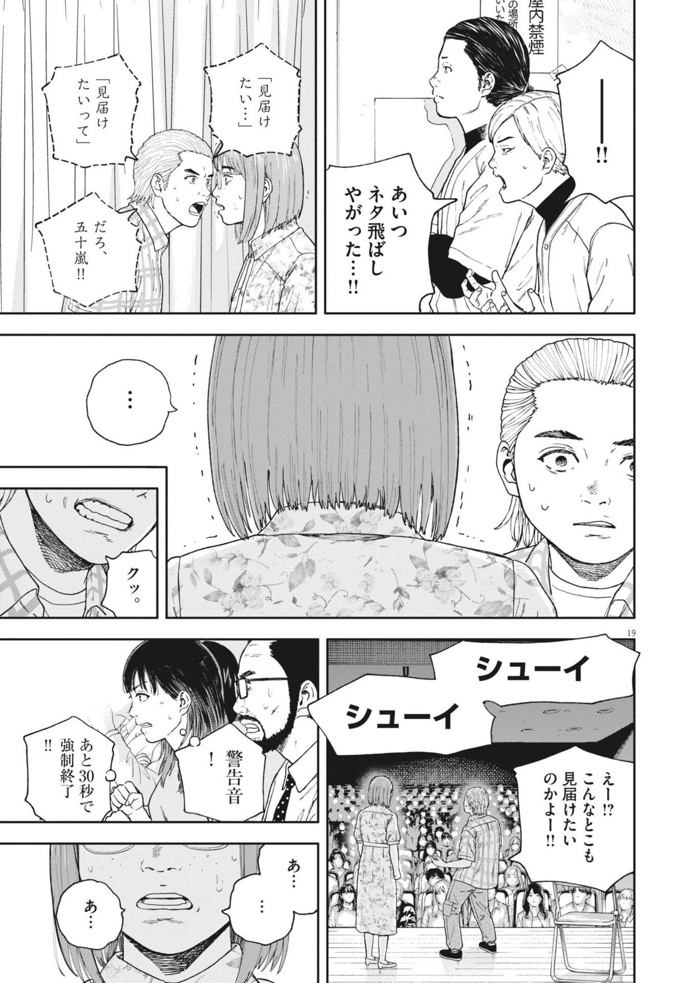 Yumenashi-sensei no Shinroshidou Chapter 82 19ページ