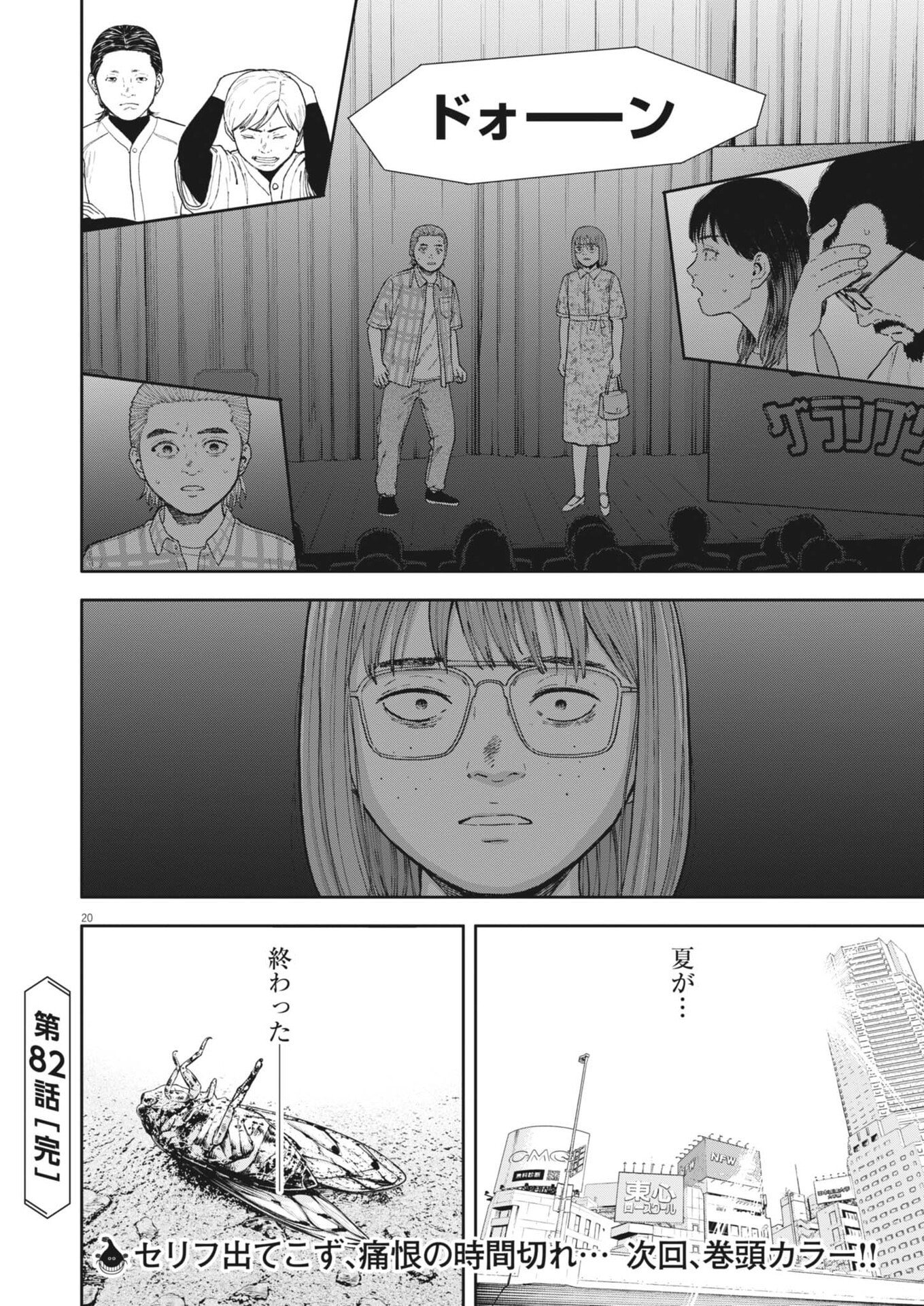 Yumenashi-sensei no Shinroshidou Chapter 82 20ページ
