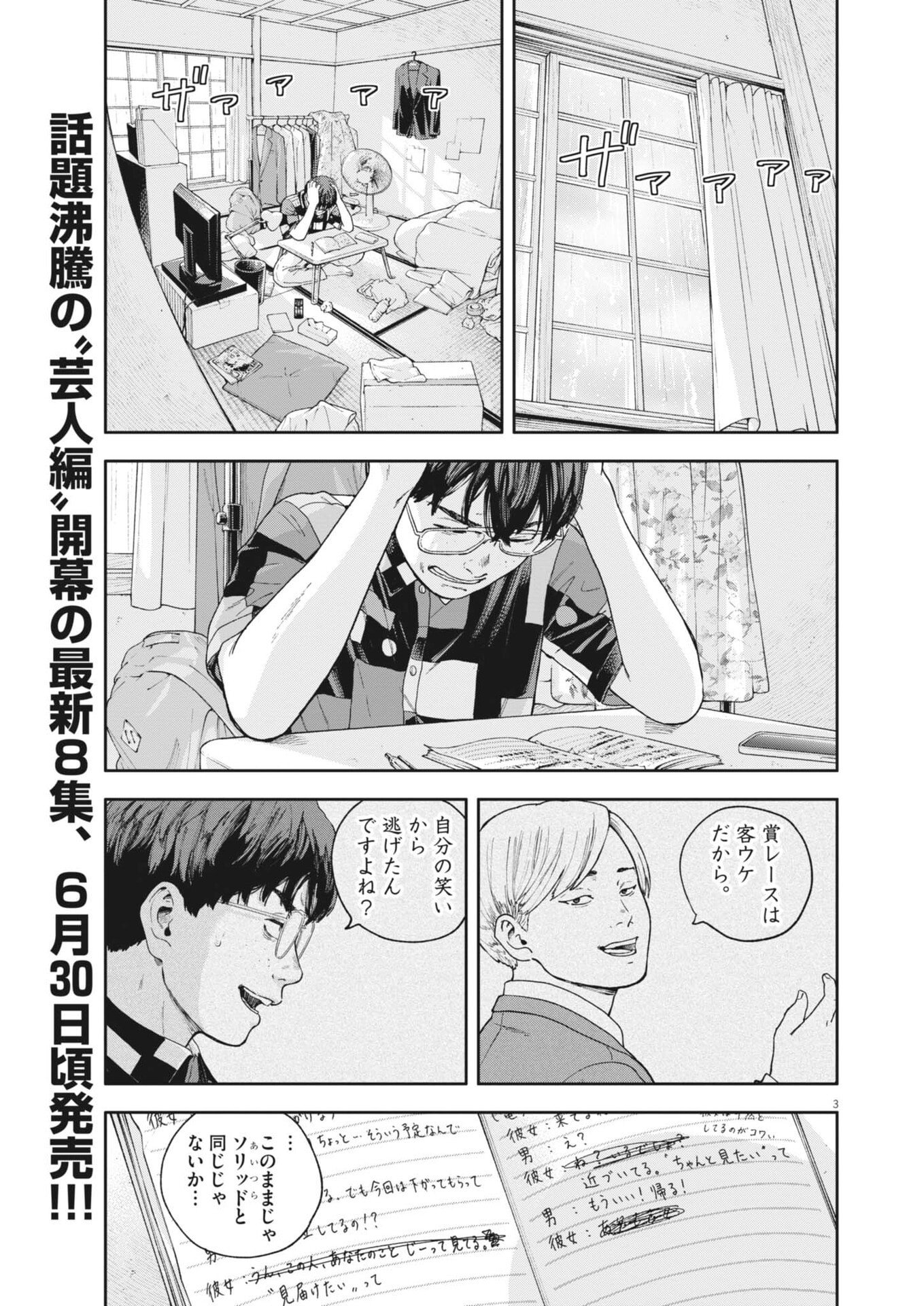 Yumenashi-sensei no Shinroshidou Chapter 82 3ページ