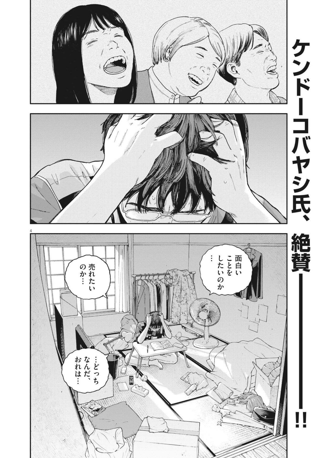Yumenashi-sensei no Shinroshidou Chapter 82 4ページ
