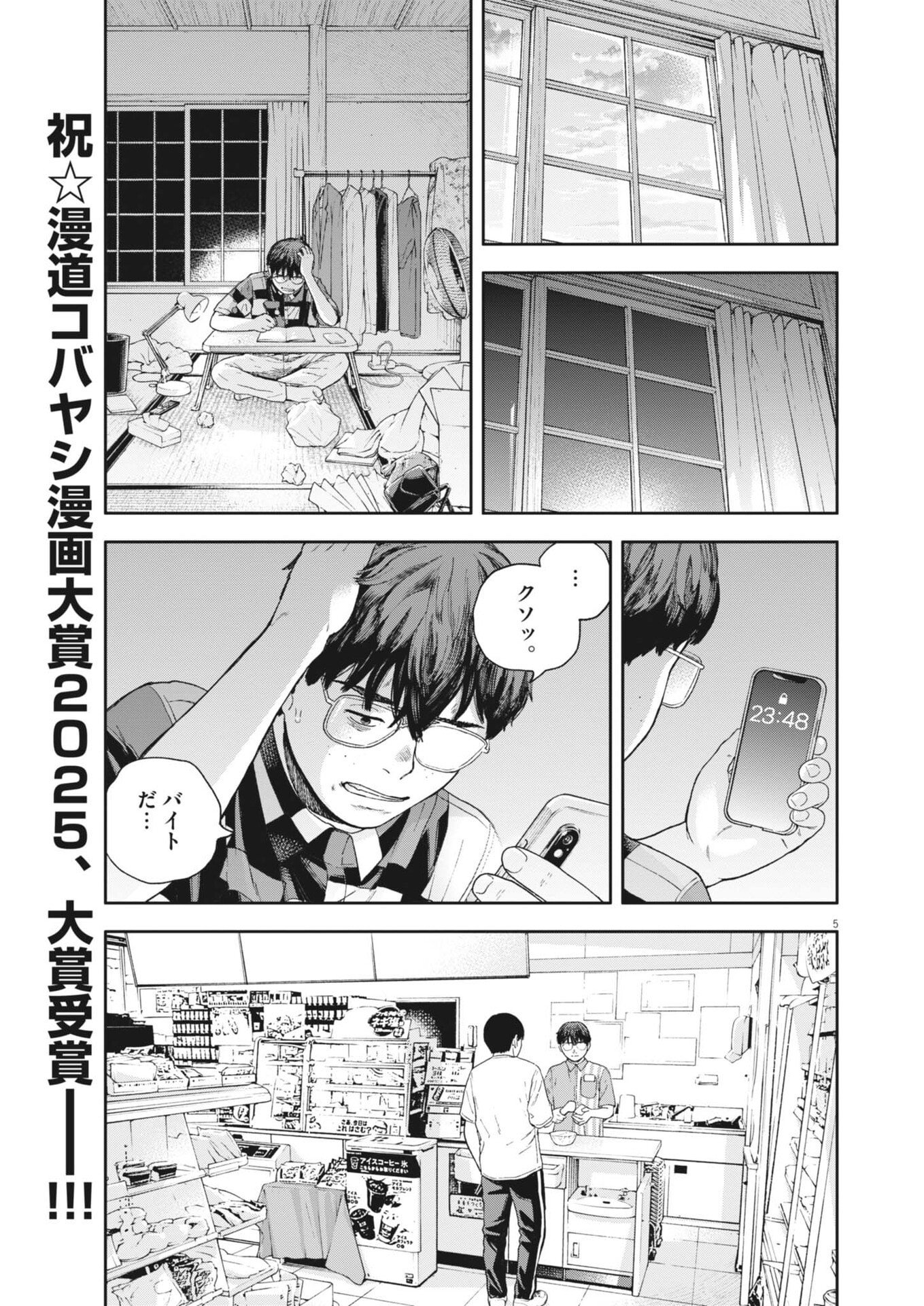 Yumenashi-sensei no Shinroshidou Chapter 82 5ページ