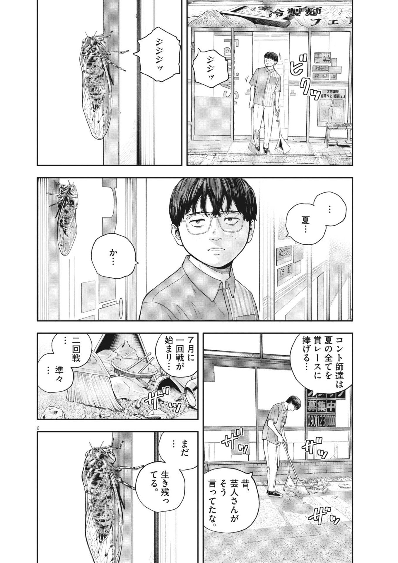 Yumenashi-sensei no Shinroshidou Chapter 82 6ページ