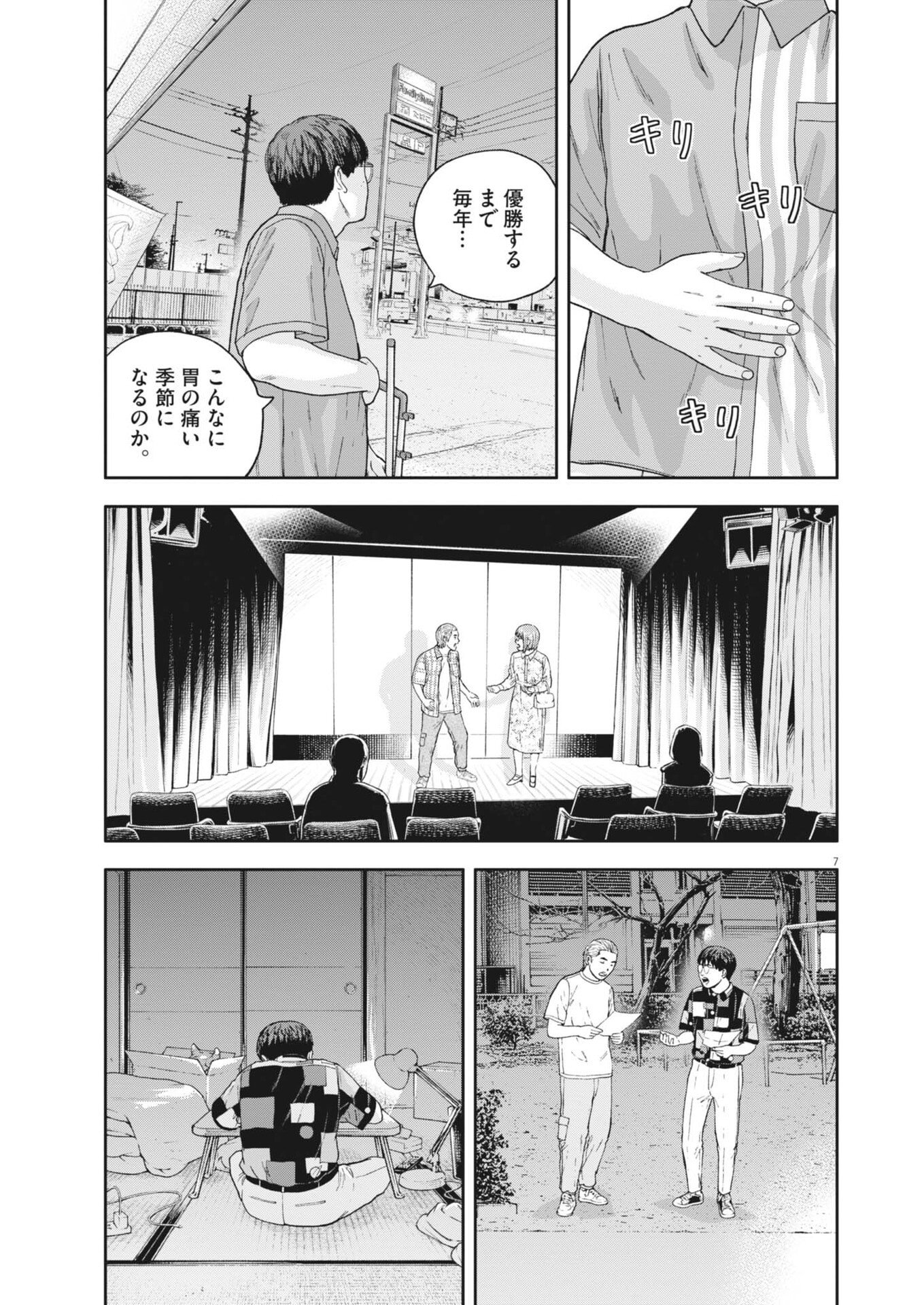 Yumenashi-sensei no Shinroshidou Chapter 82 7ページ