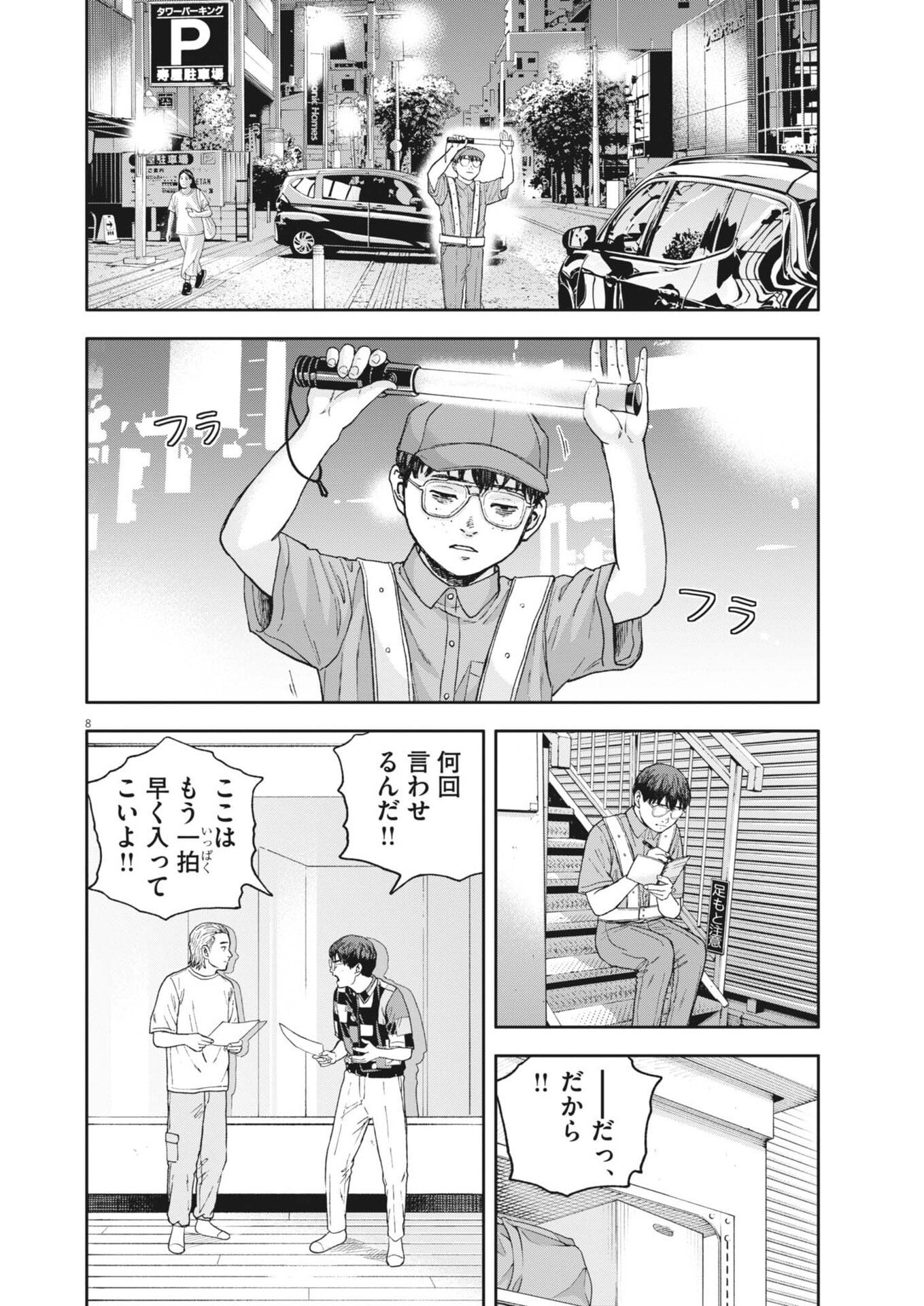 Yumenashi-sensei no Shinroshidou Chapter 82 8ページ
