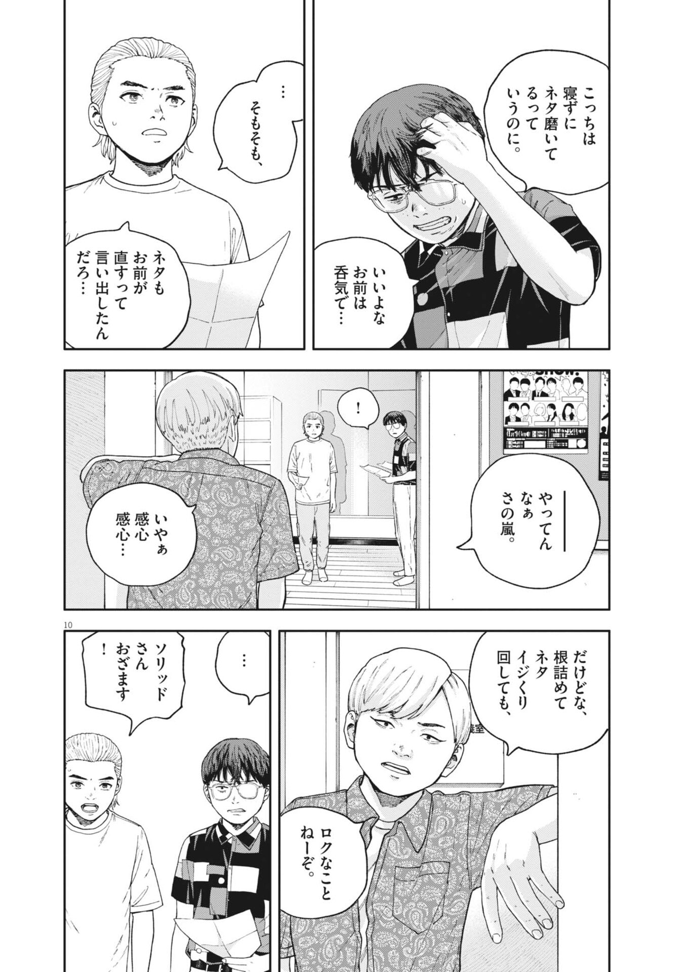 Yumenashi-sensei no Shinroshidou Chapter 82 10ページ