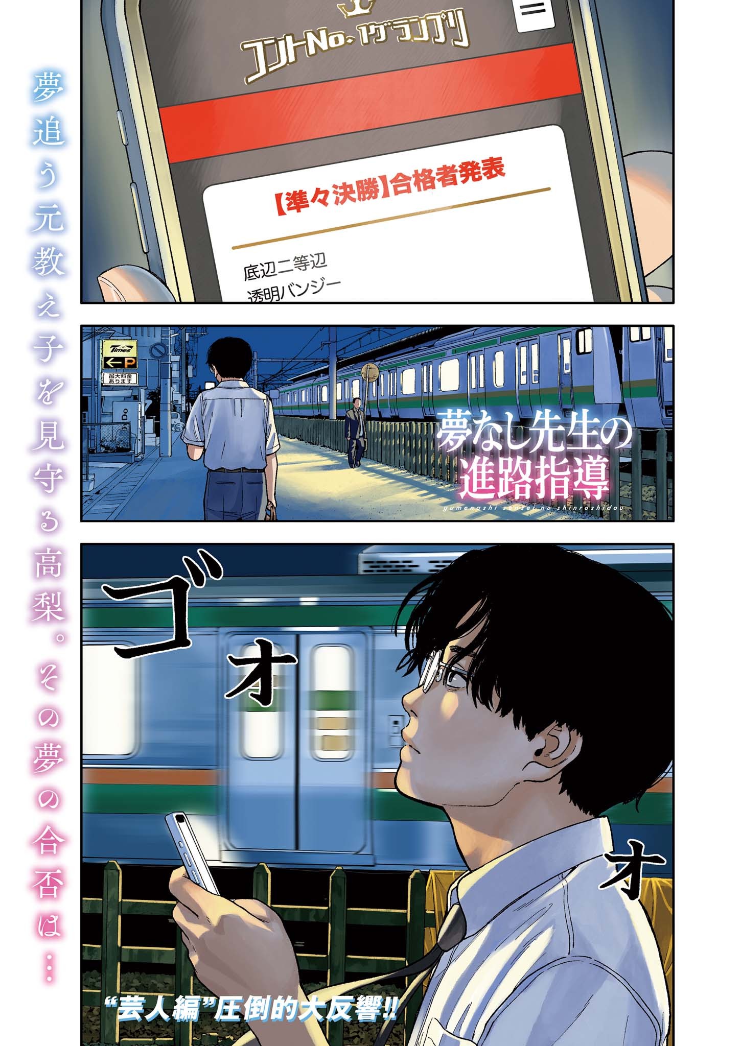 Yumenashi-sensei no Shinroshidou Chapter 83 1ページ