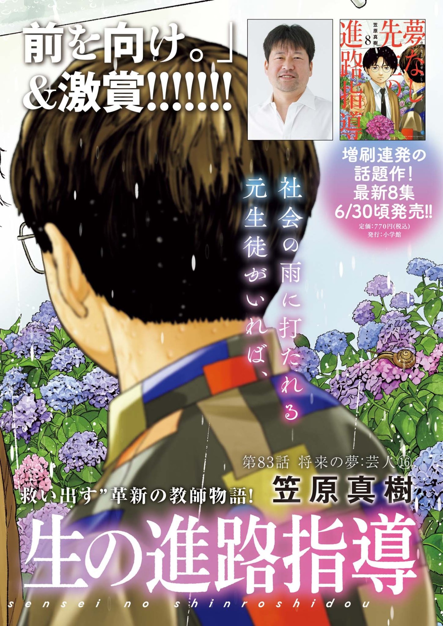 Yumenashi-sensei no Shinroshidou Chapter 83 2ページ