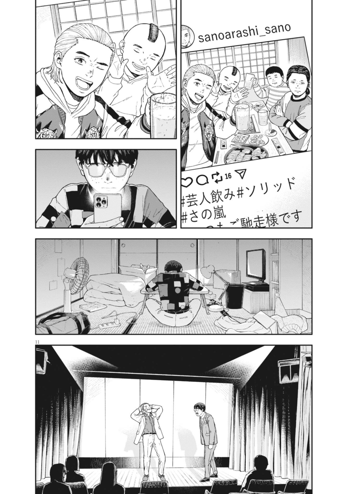 Yumenashi-sensei no Shinroshidou Chapter 83 11ページ
