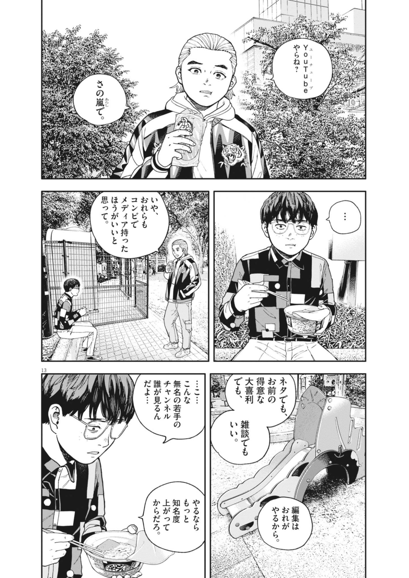 Yumenashi-sensei no Shinroshidou Chapter 83 13ページ