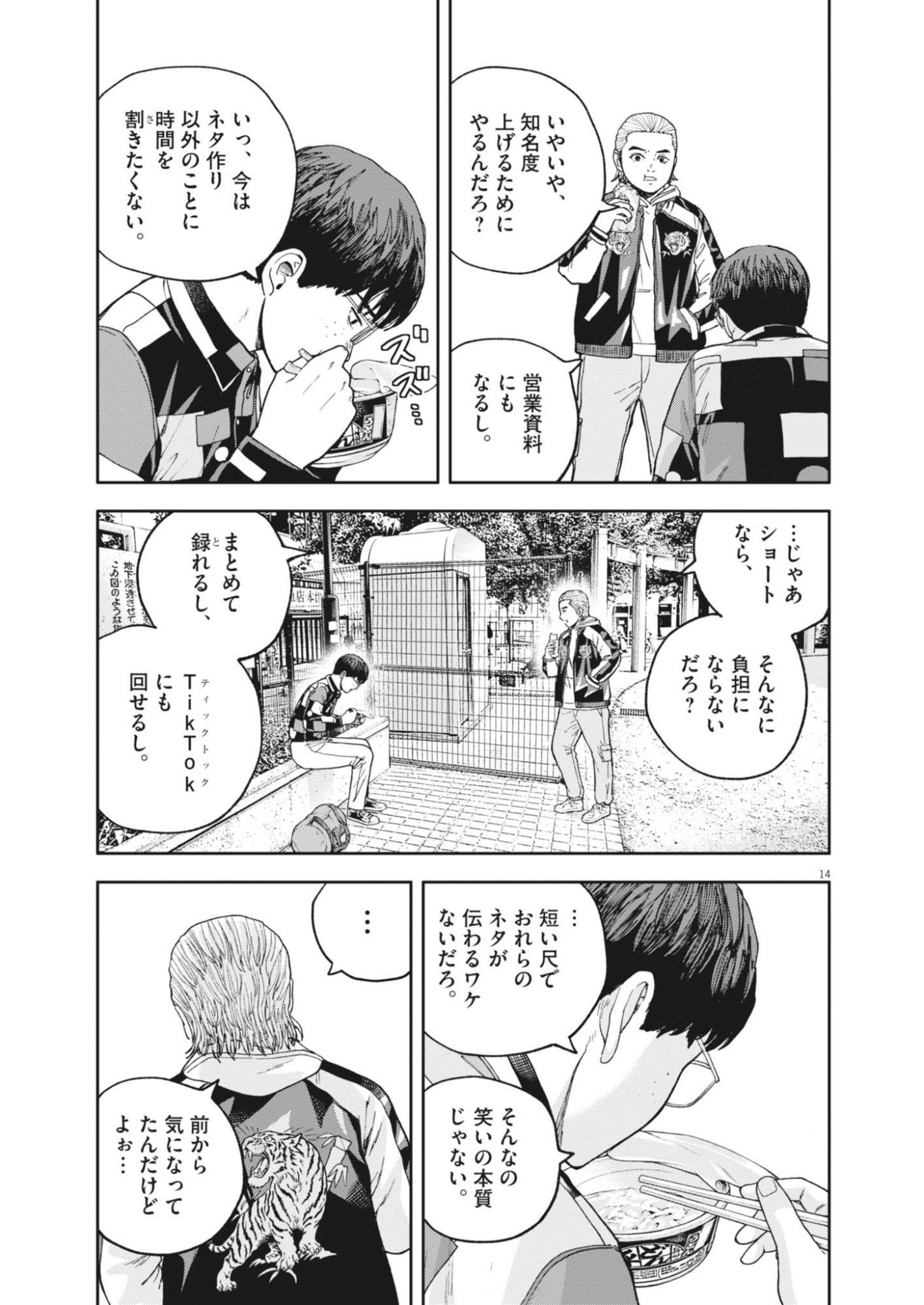 Yumenashi-sensei no Shinroshidou Chapter 83 14ページ