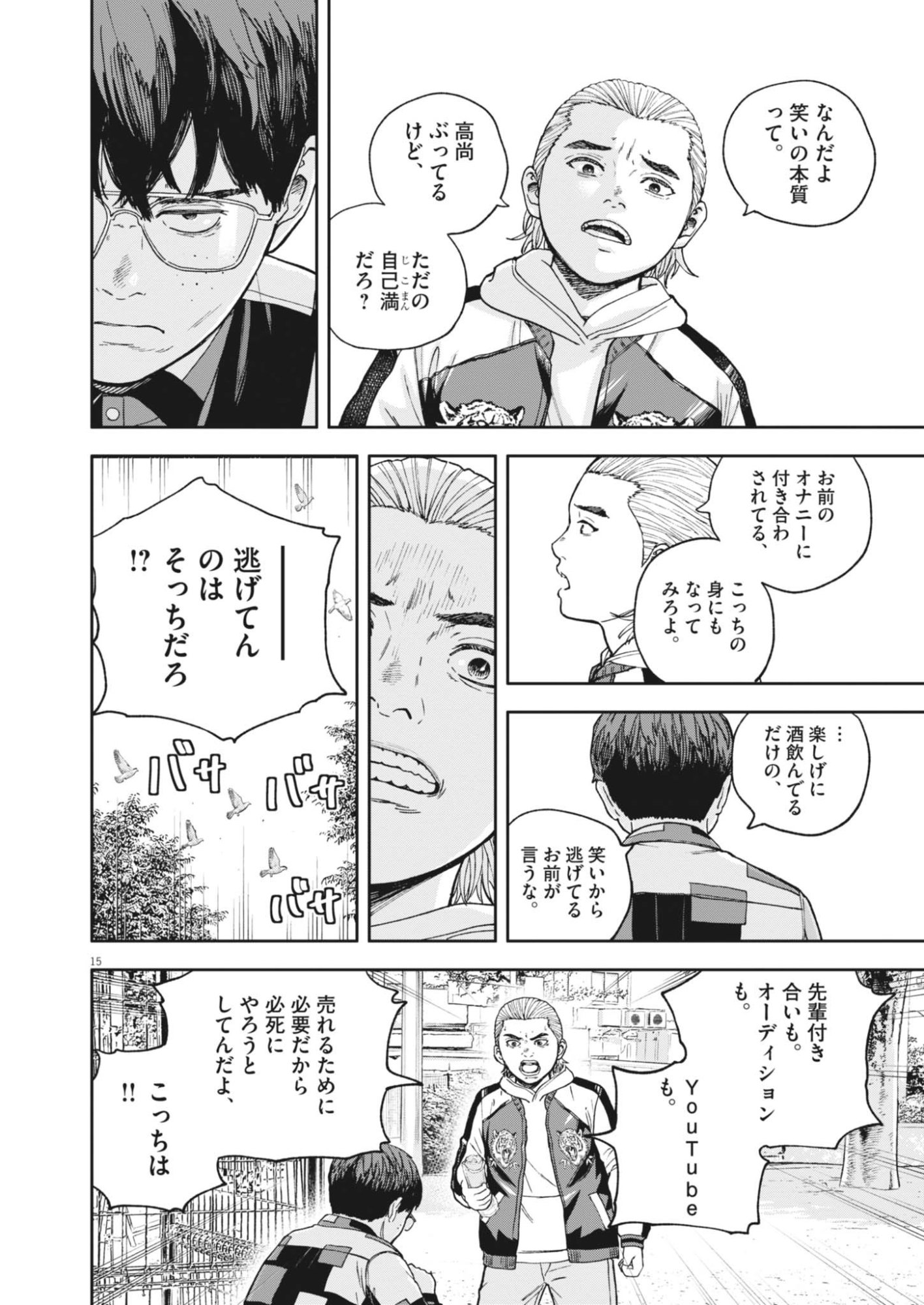 Yumenashi-sensei no Shinroshidou Chapter 83 15ページ