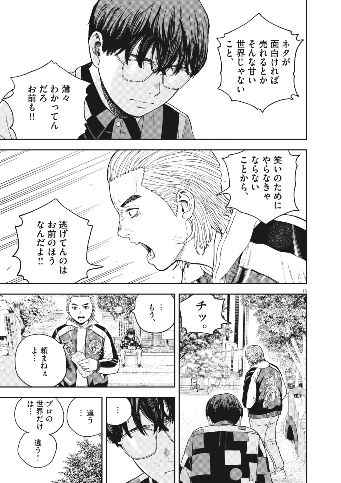 Yumenashi-sensei no Shinroshidou Chapter 83 16ページ