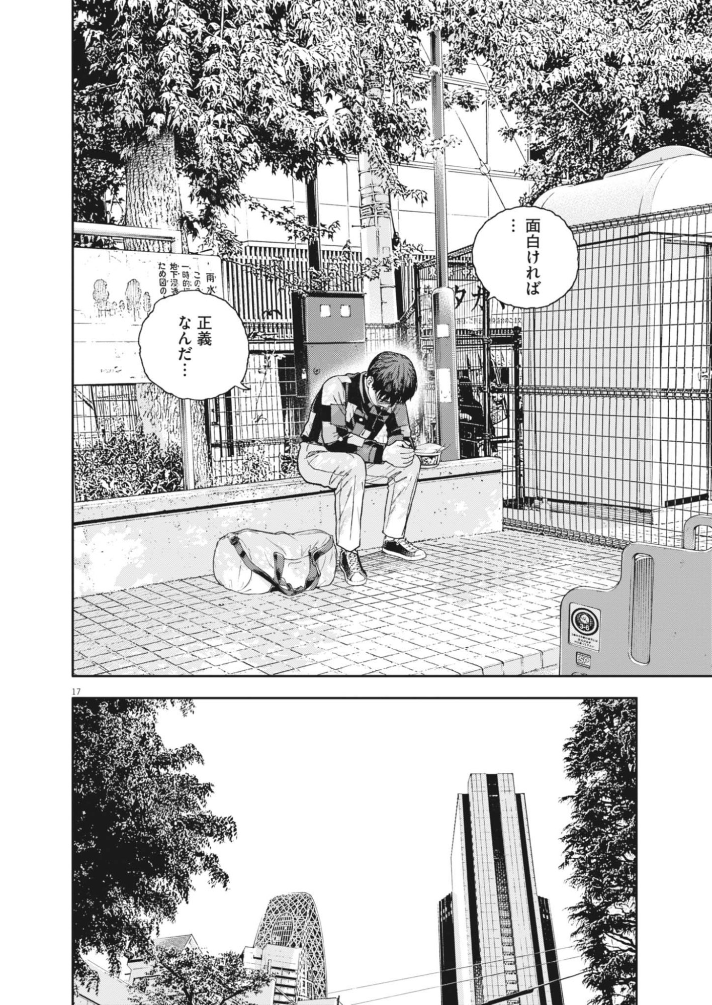 Yumenashi-sensei no Shinroshidou Chapter 83 17ページ
