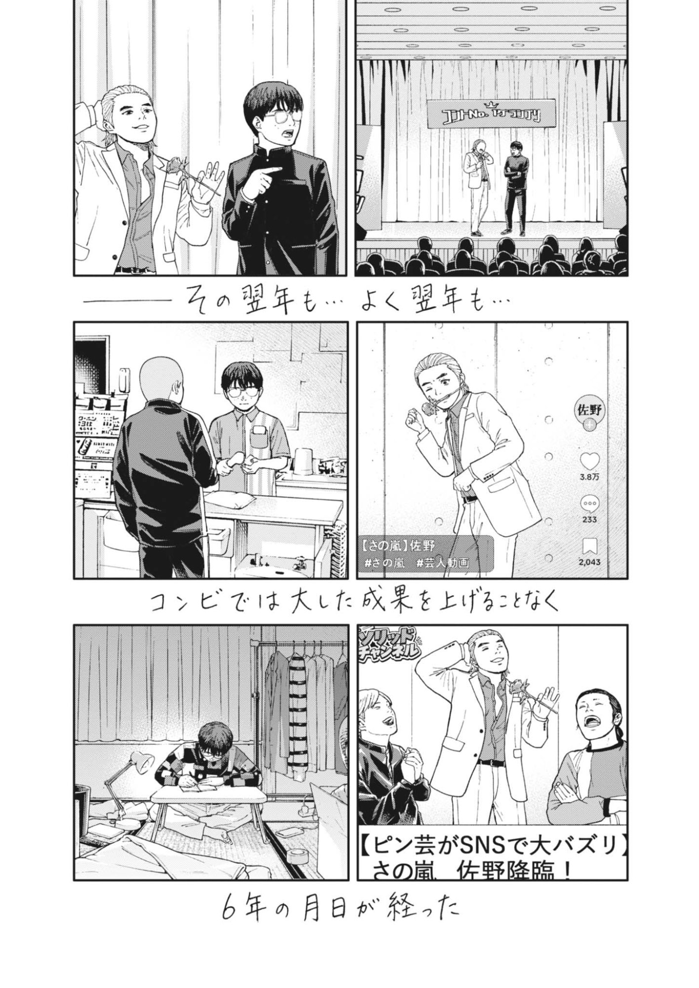 Yumenashi-sensei no Shinroshidou Chapter 83 18ページ