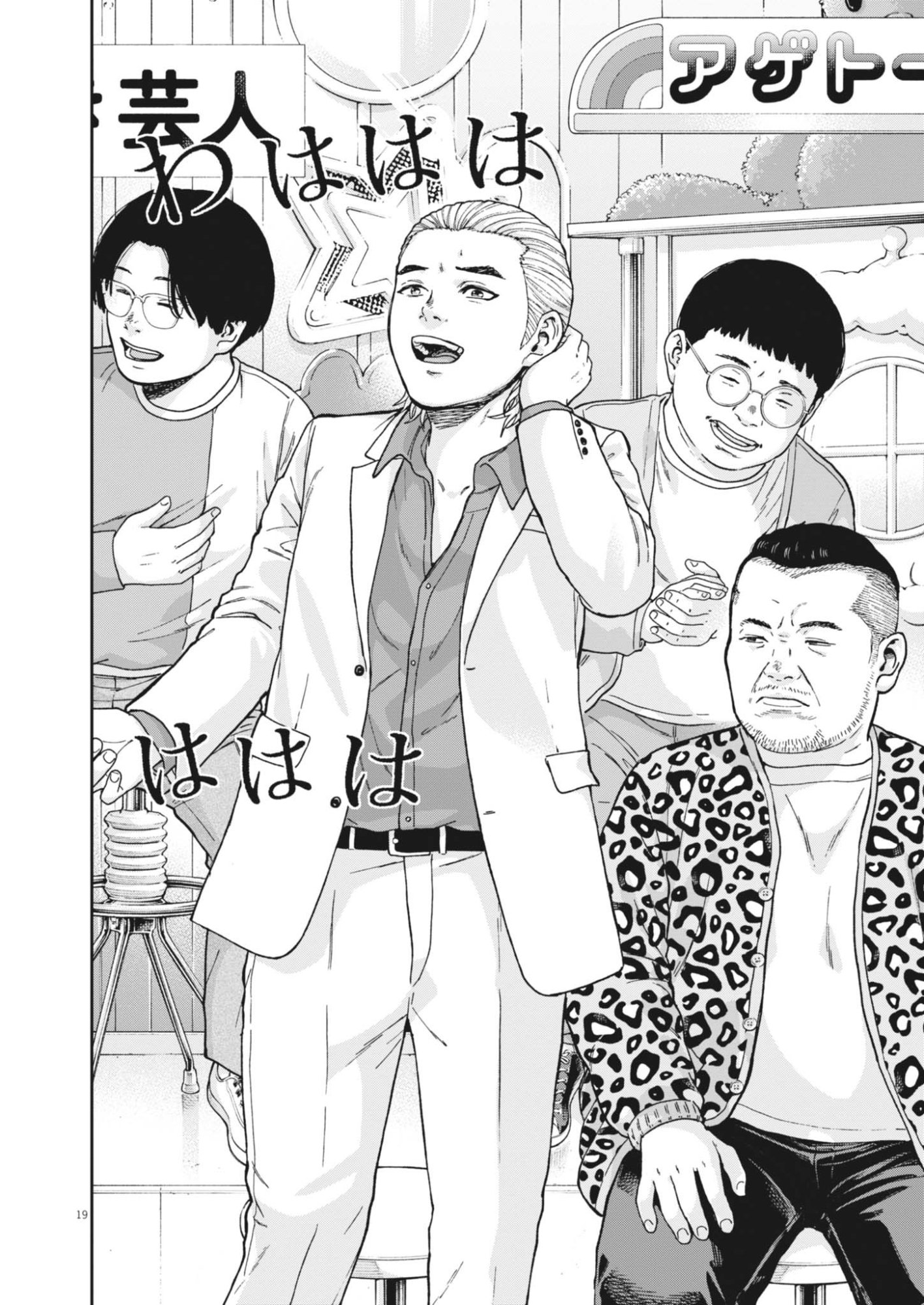 Yumenashi-sensei no Shinroshidou Chapter 83 19ページ