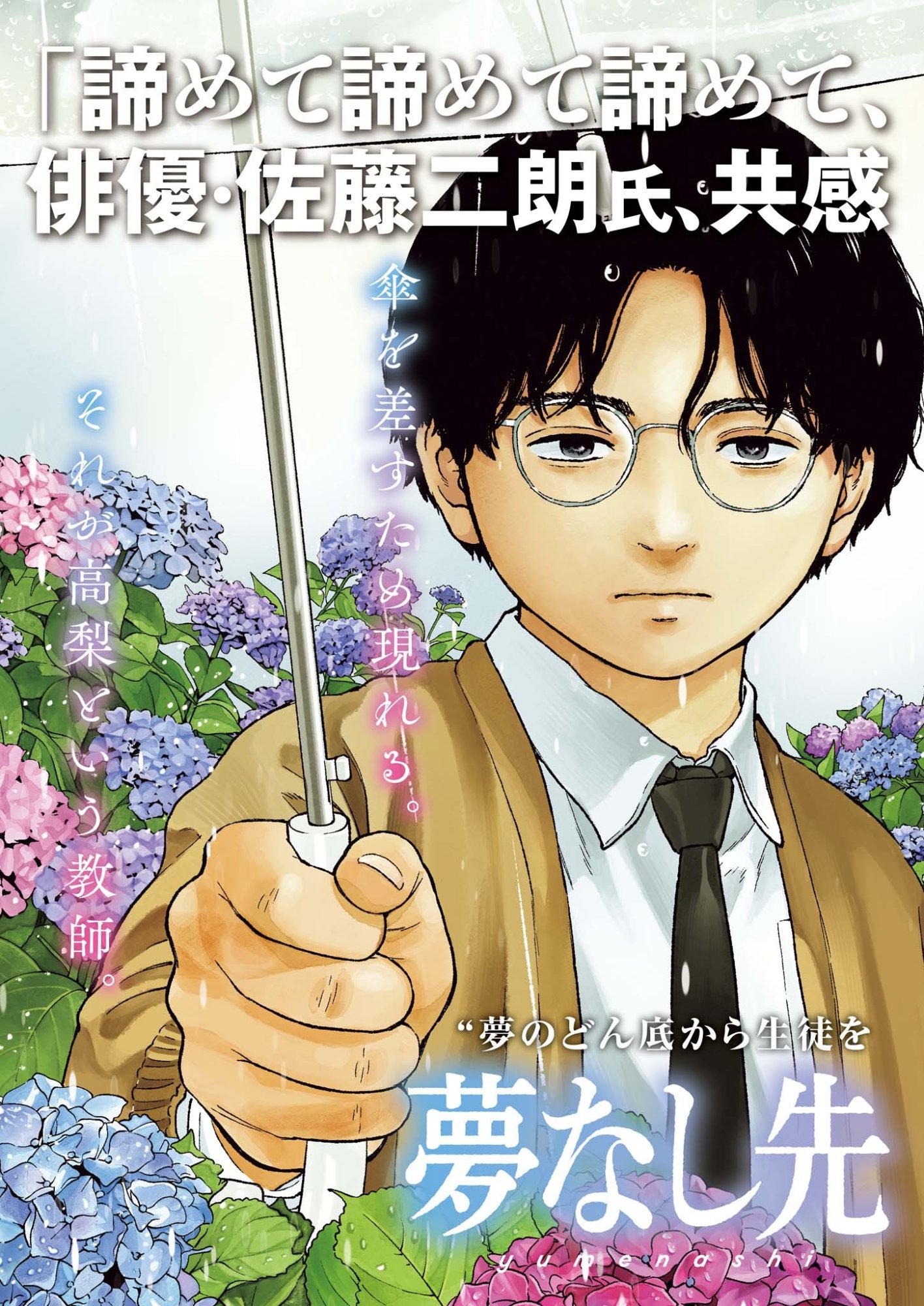Yumenashi-sensei no Shinroshidou Chapter 83 3ページ