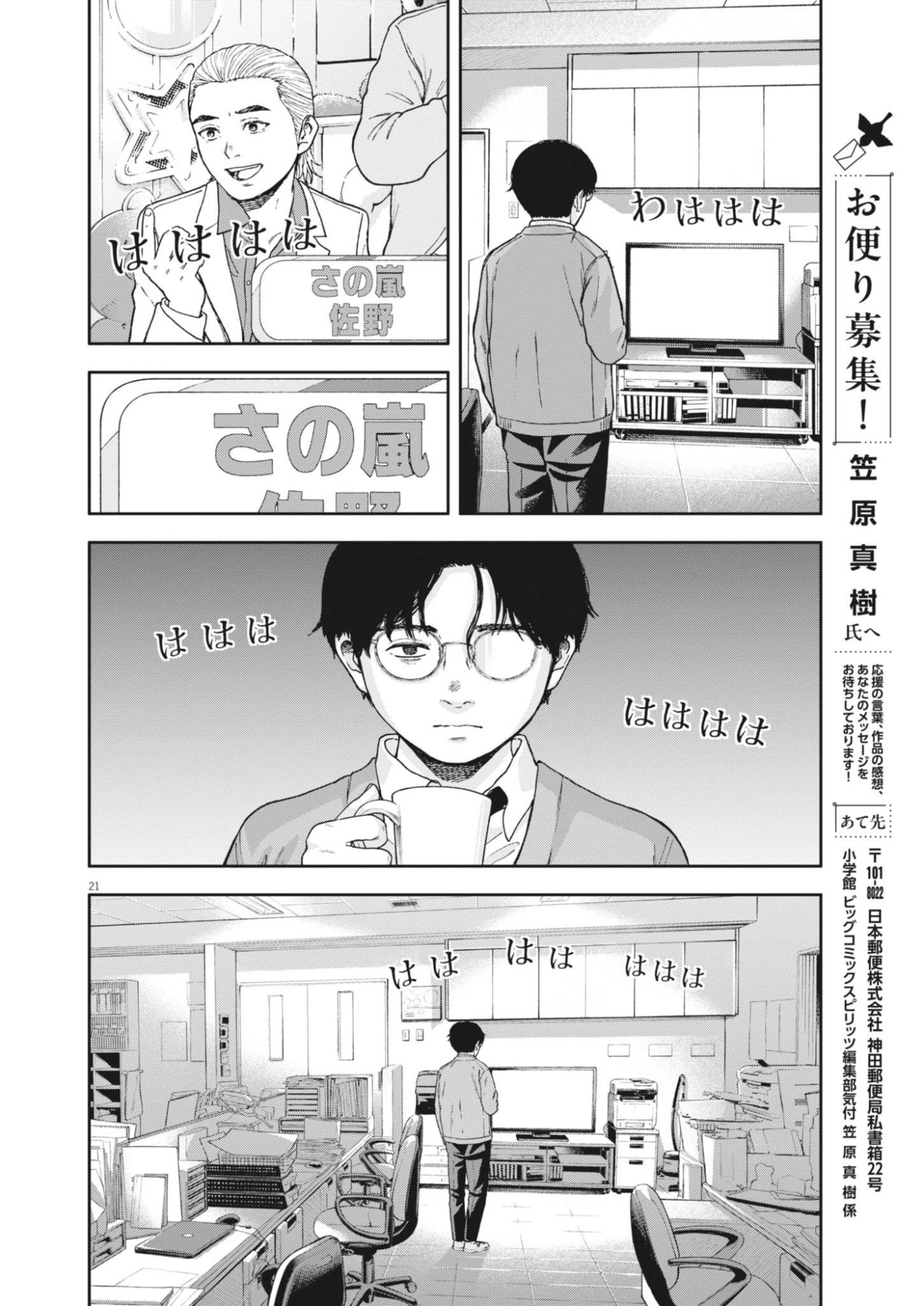 Yumenashi-sensei no Shinroshidou Chapter 83 21ページ