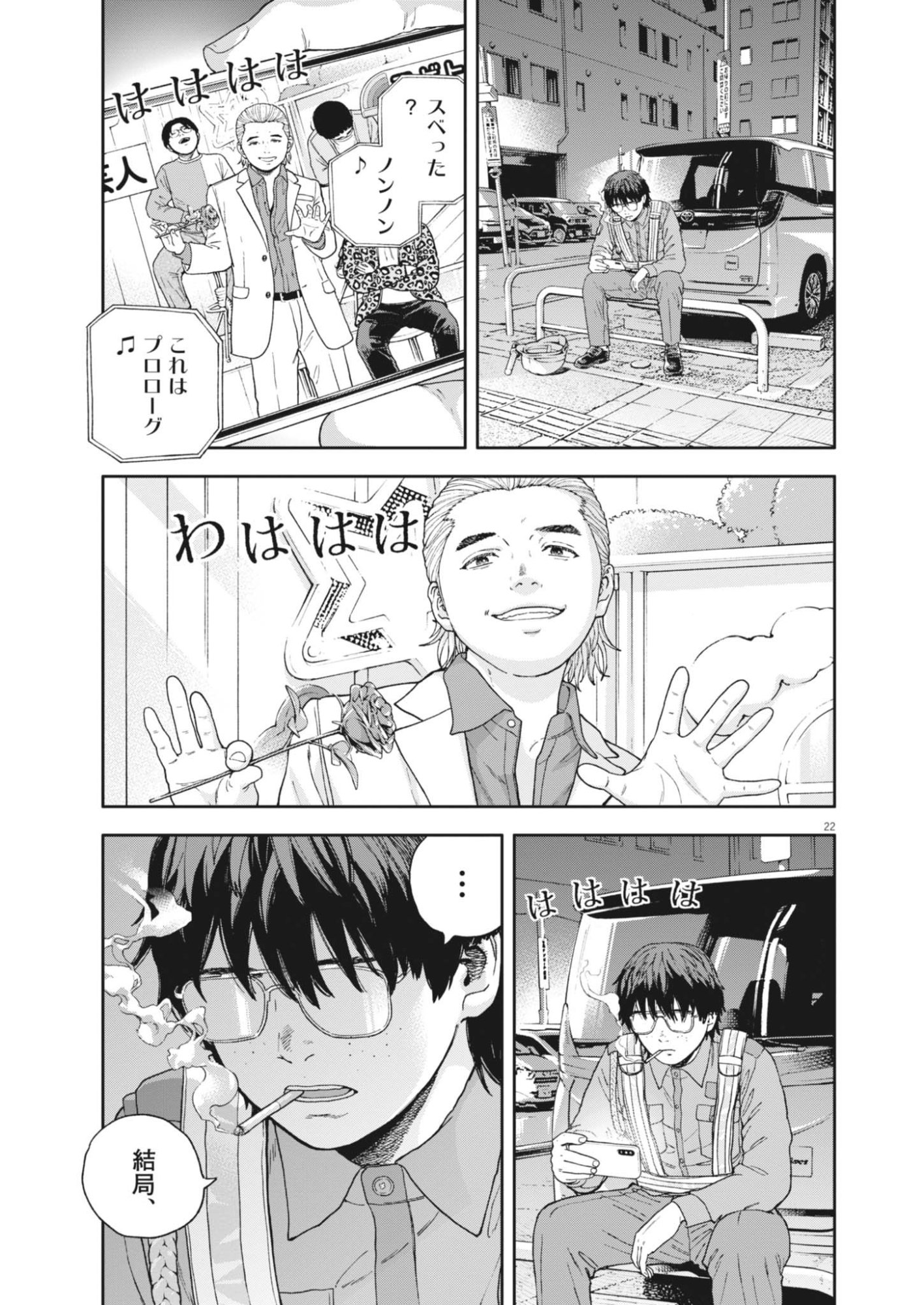 Yumenashi-sensei no Shinroshidou Chapter 83 22ページ