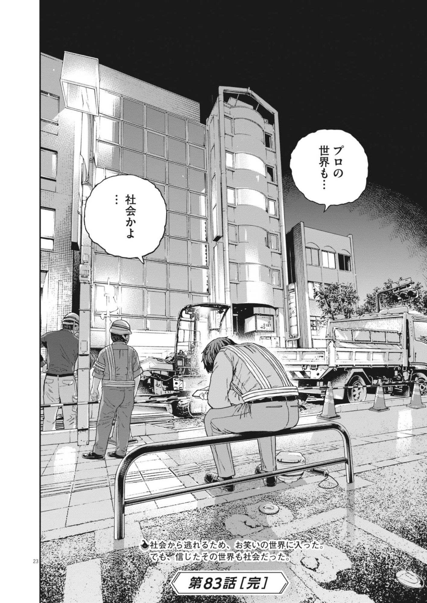 Yumenashi-sensei no Shinroshidou Chapter 83 23ページ