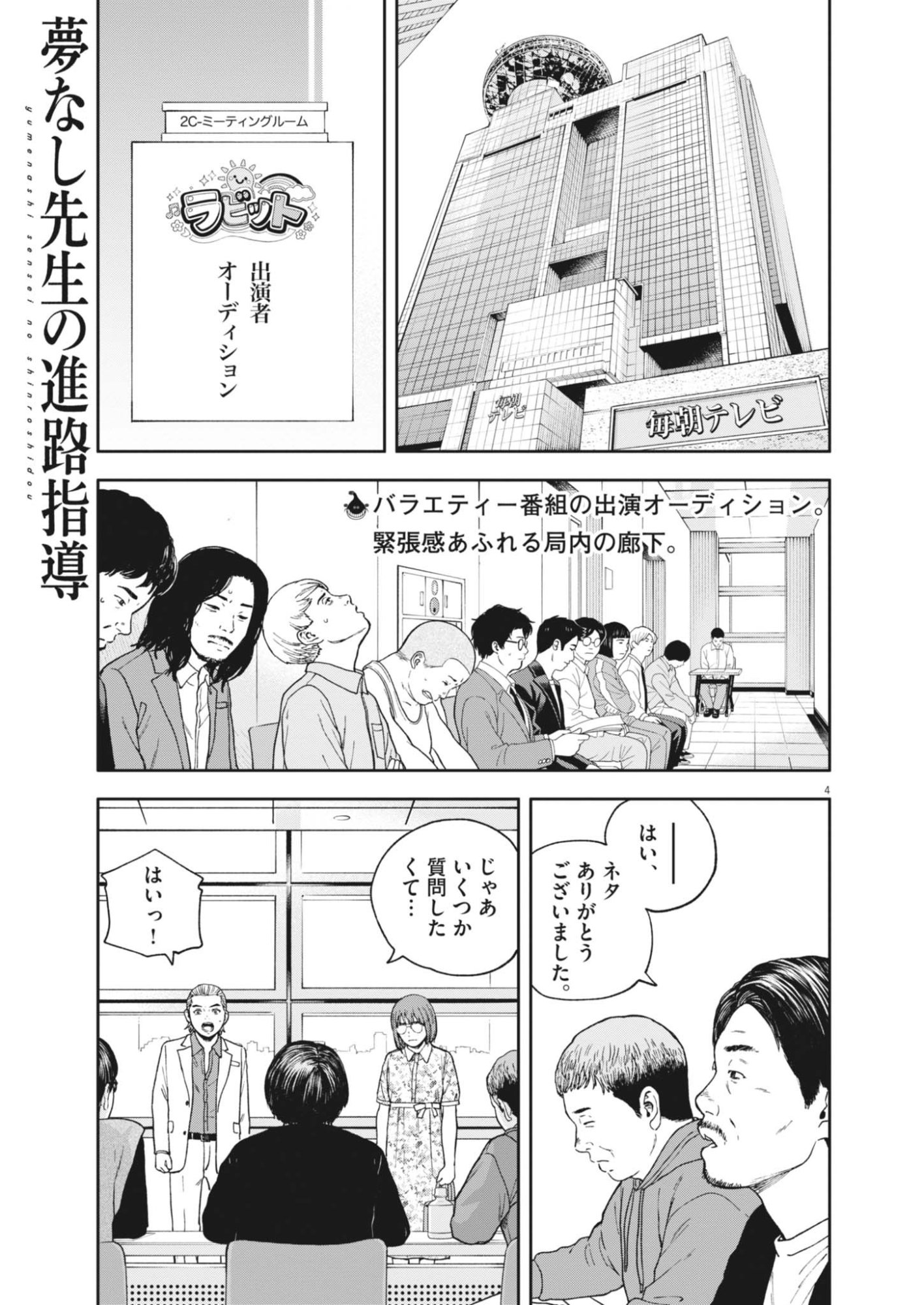 Yumenashi-sensei no Shinroshidou Chapter 83 4ページ