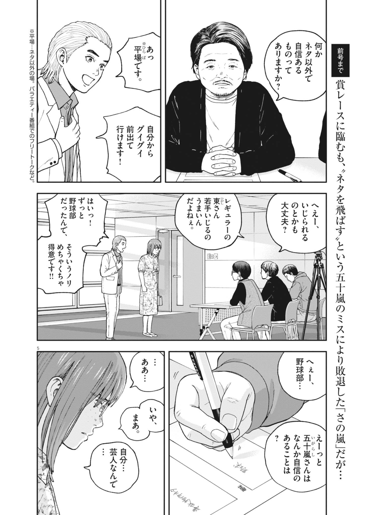 Yumenashi-sensei no Shinroshidou Chapter 83 5ページ