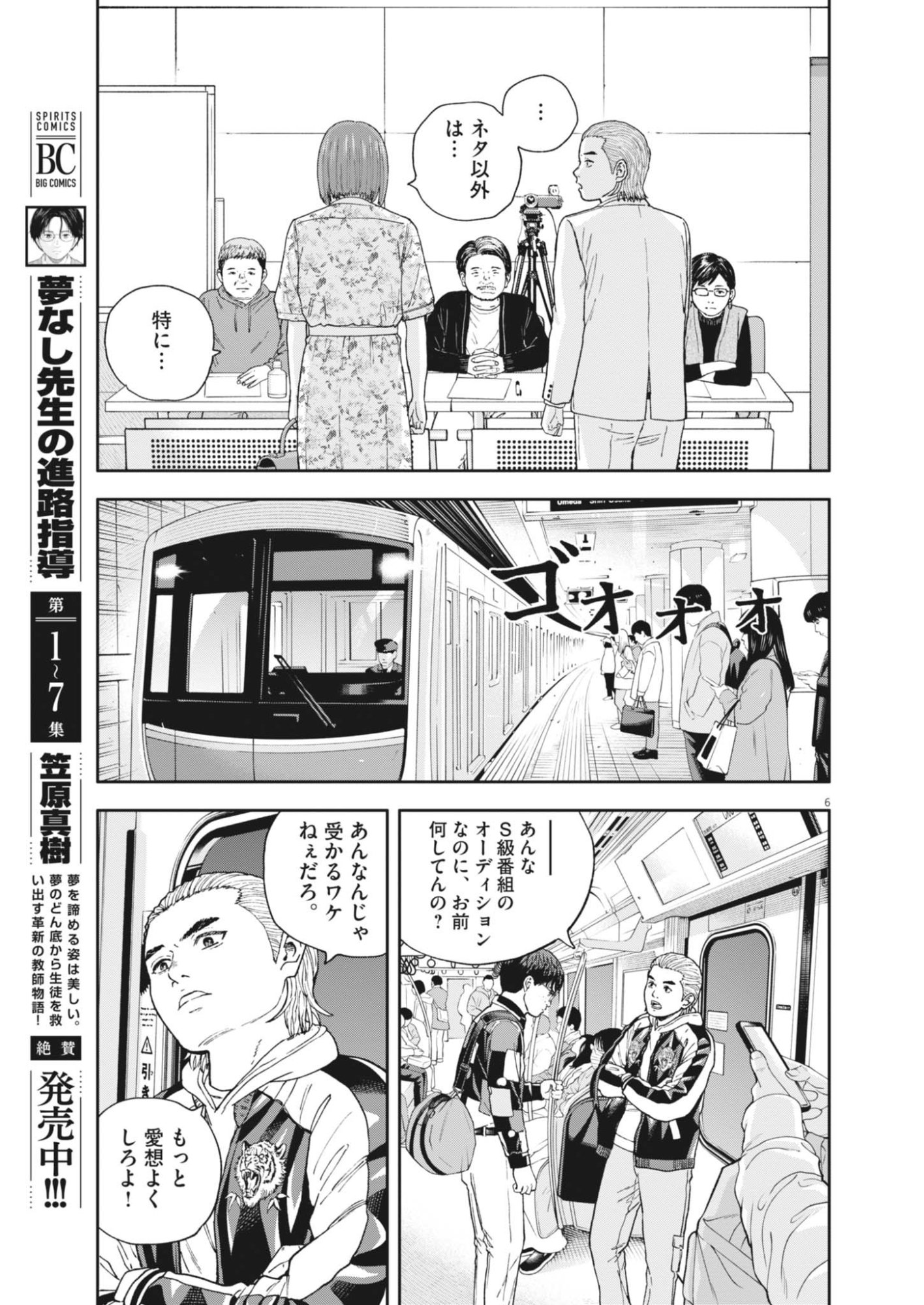 Yumenashi-sensei no Shinroshidou Chapter 83 6ページ