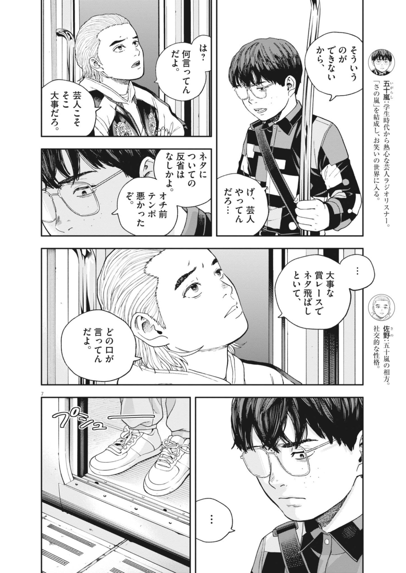 Yumenashi-sensei no Shinroshidou Chapter 83 7ページ