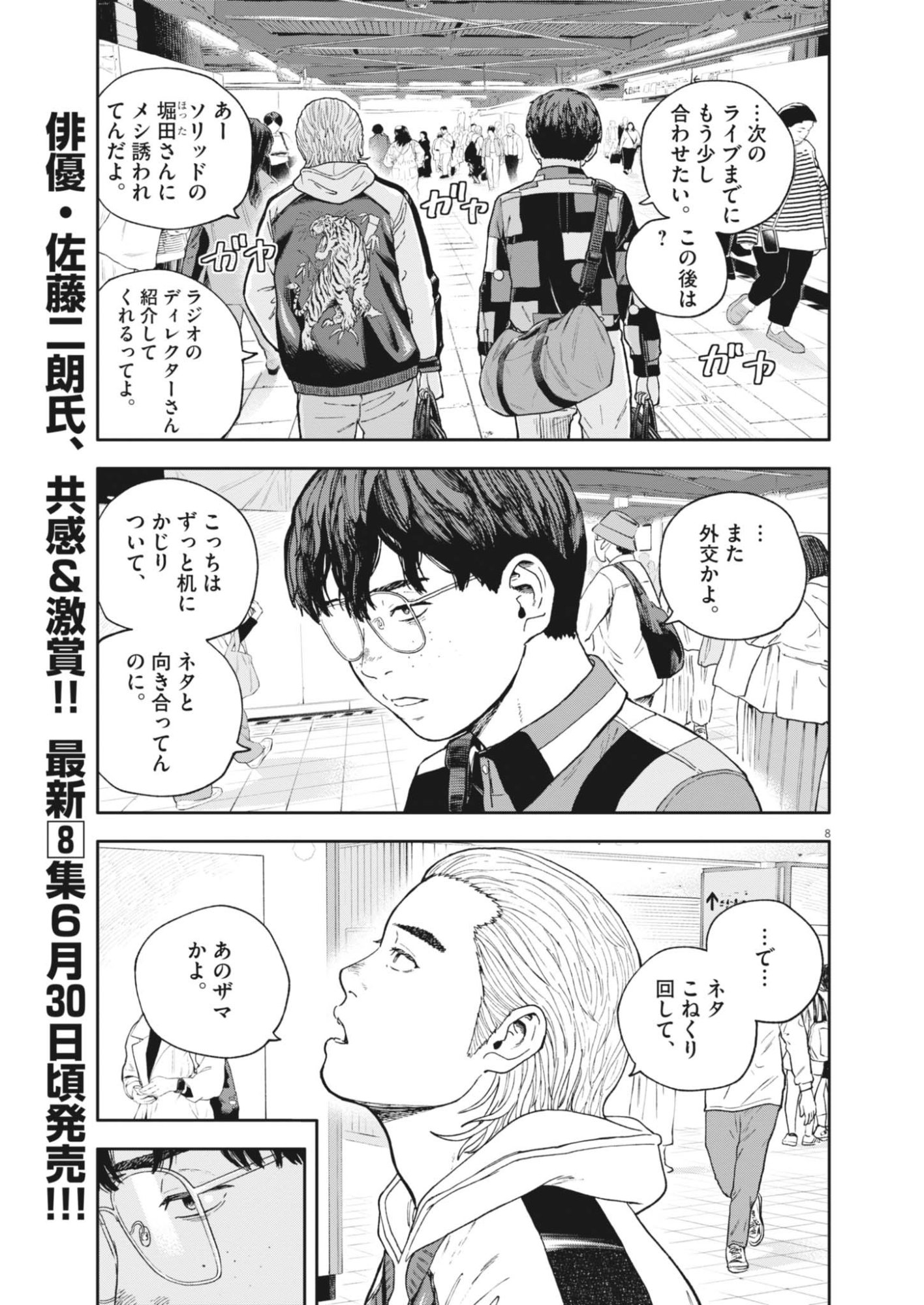 Yumenashi-sensei no Shinroshidou Chapter 83 8ページ