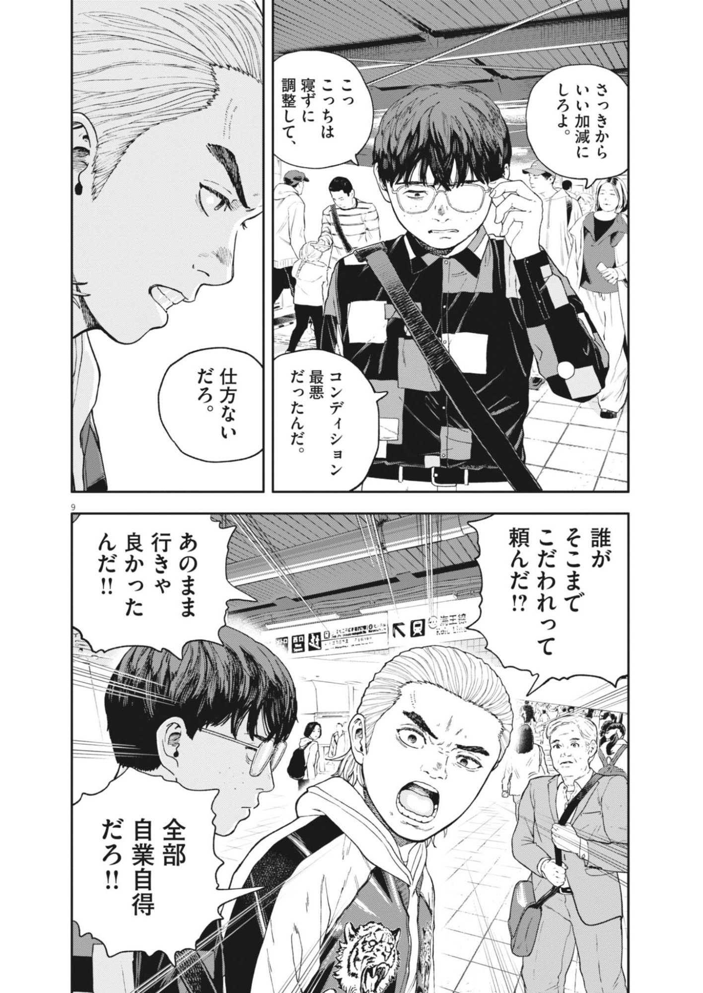 Yumenashi-sensei no Shinroshidou Chapter 83 9ページ