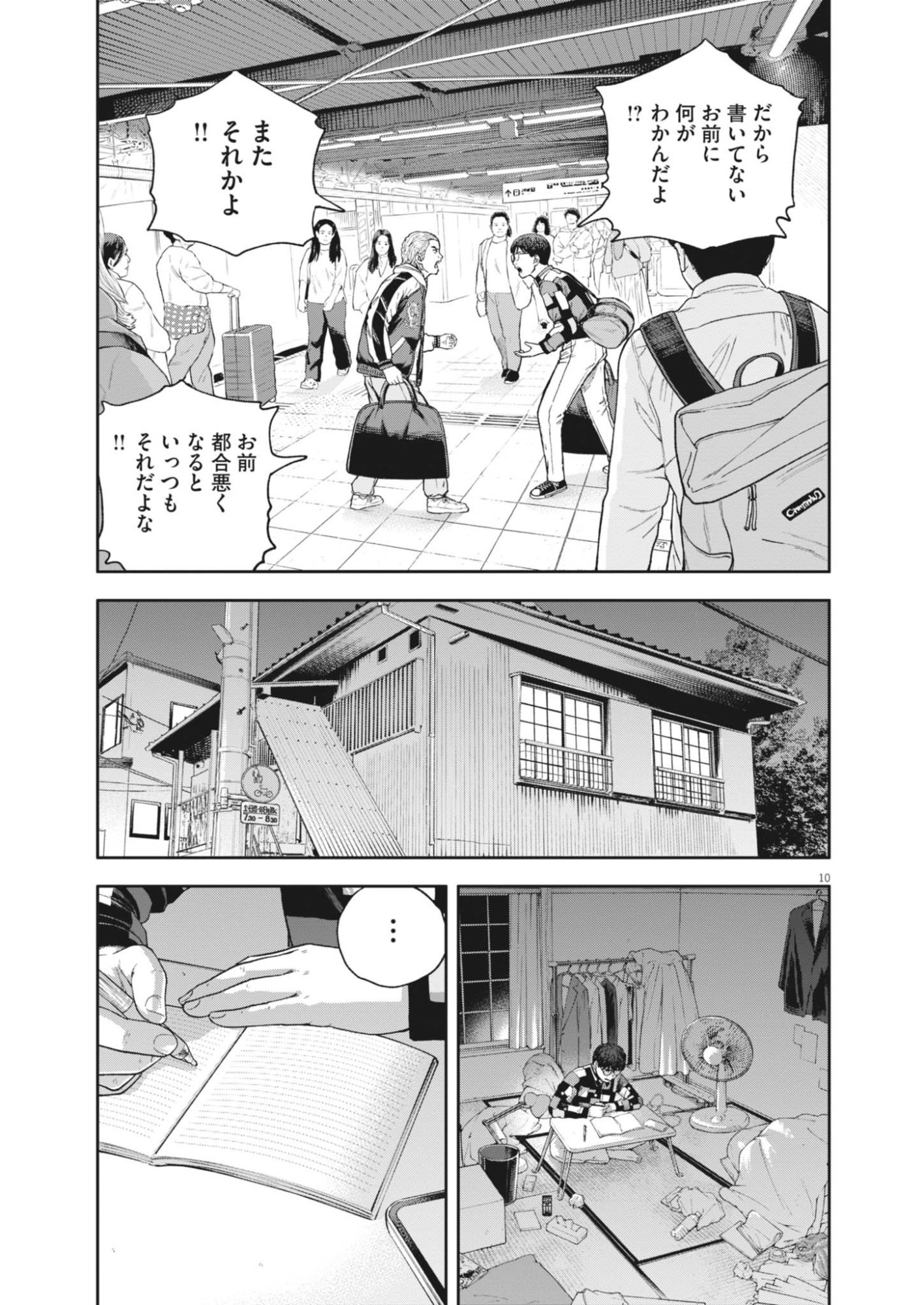 Yumenashi-sensei no Shinroshidou Chapter 83 10ページ