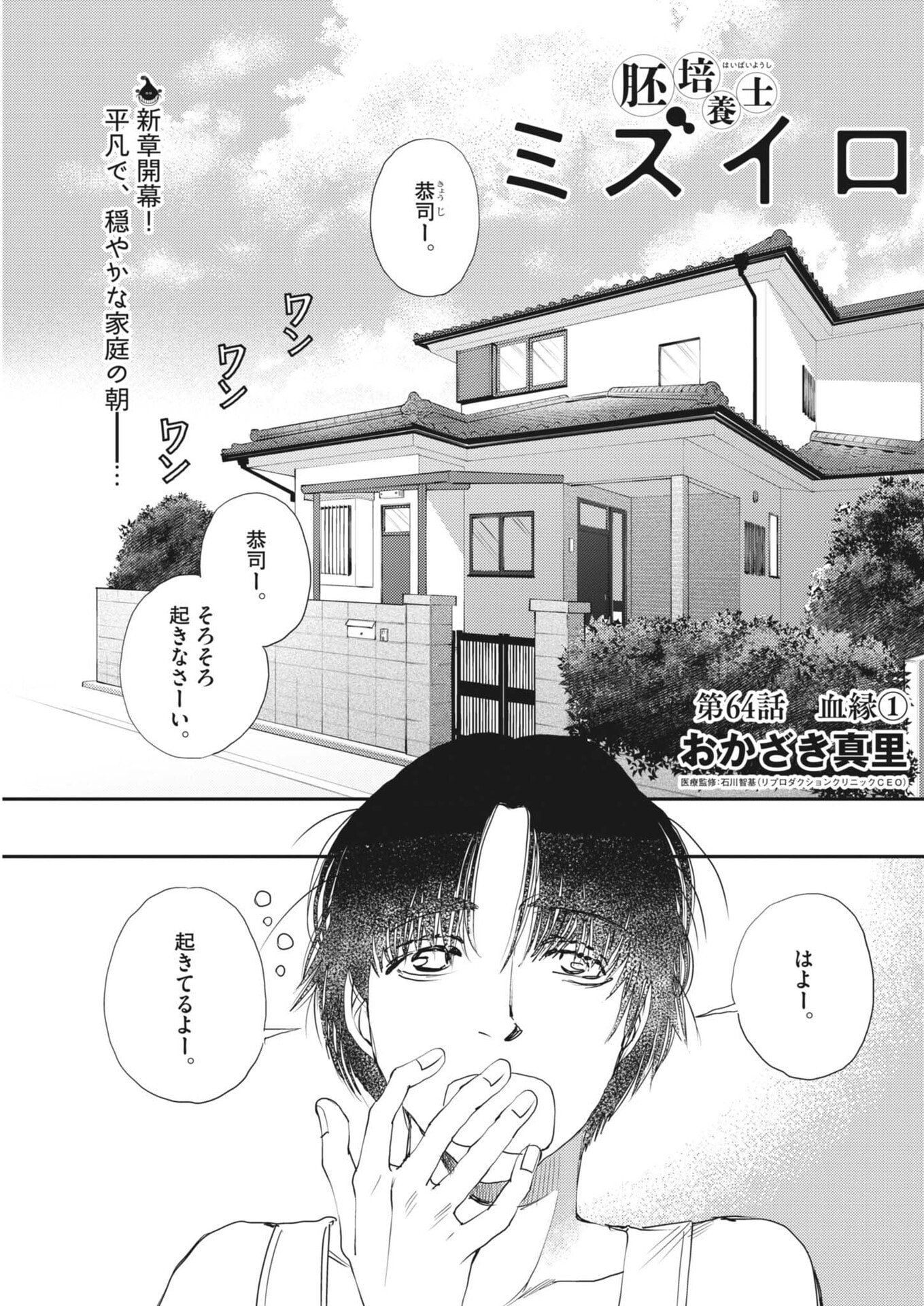Haibaiyoushi Mizuiro Chapter 64 1ページ