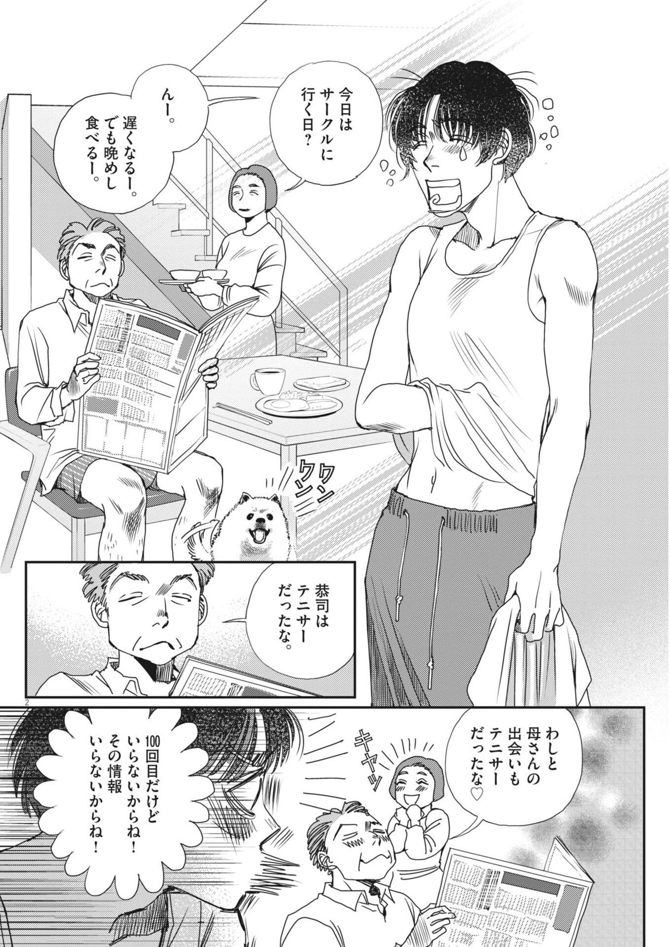 Haibaiyoushi Mizuiro Chapter 64 2ページ
