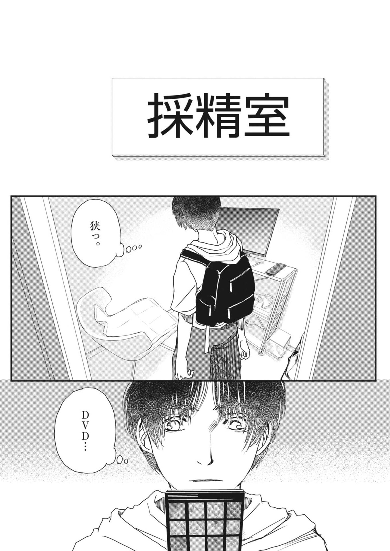 Haibaiyoushi Mizuiro Chapter 64 11ページ