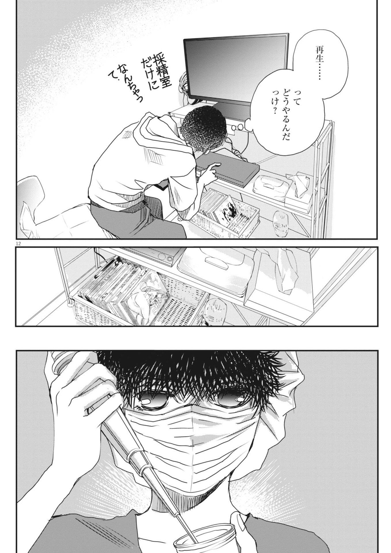 Haibaiyoushi Mizuiro Chapter 64 12ページ