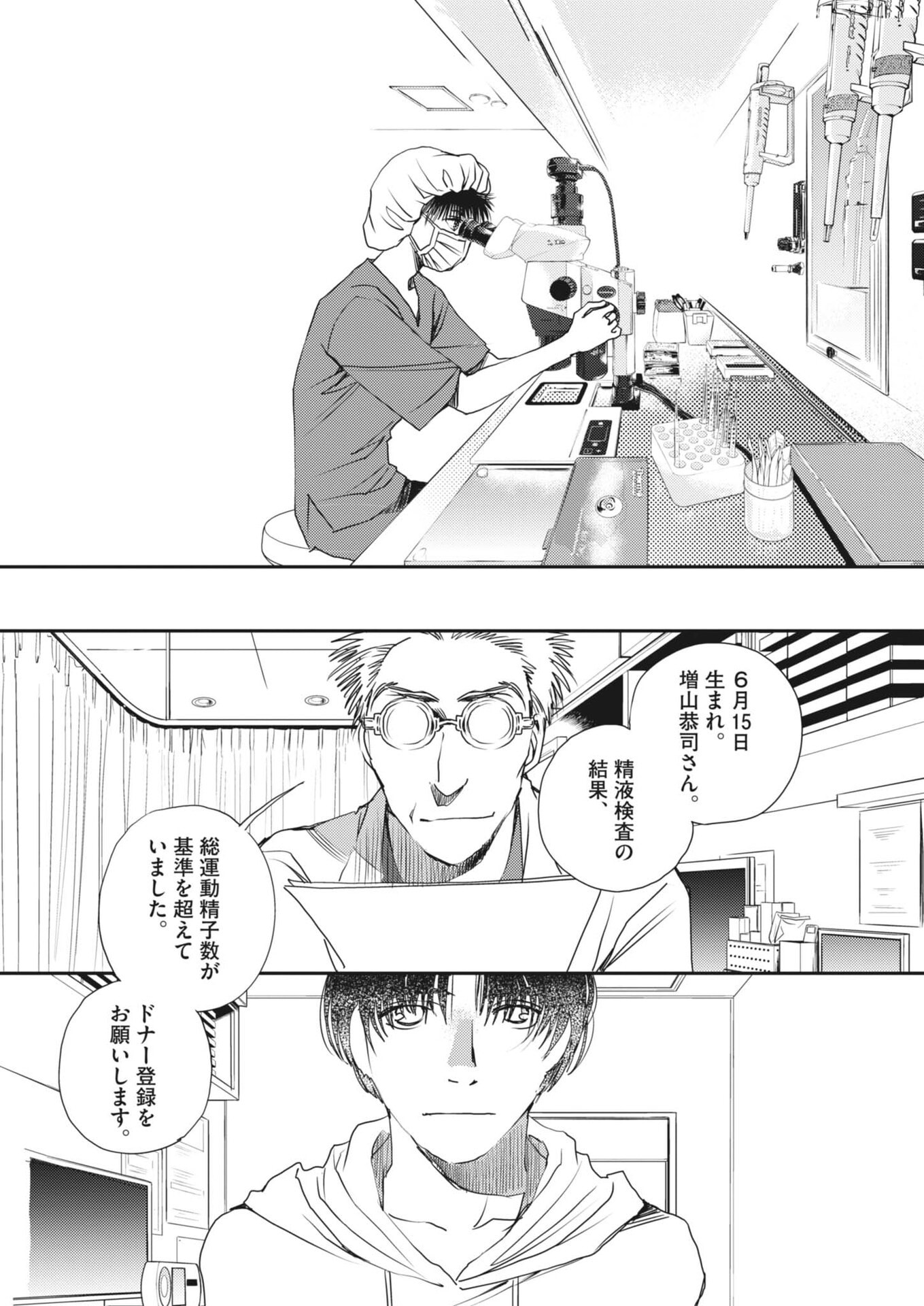 Haibaiyoushi Mizuiro Chapter 64 13ページ