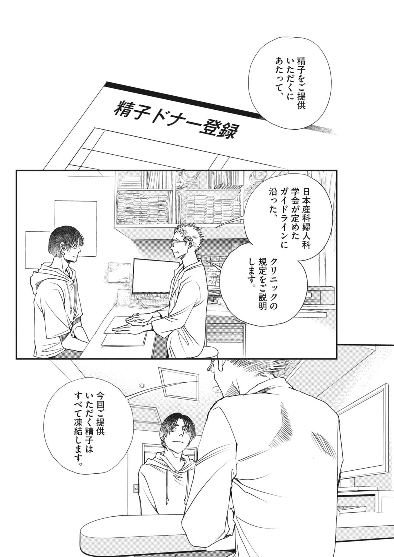 Haibaiyoushi Mizuiro Chapter 64 14ページ