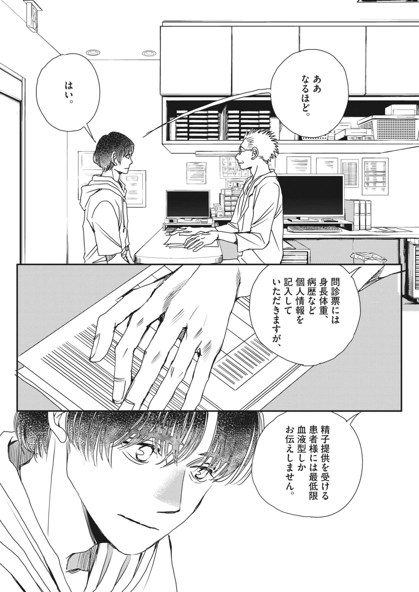 Haibaiyoushi Mizuiro Chapter 64 16ページ