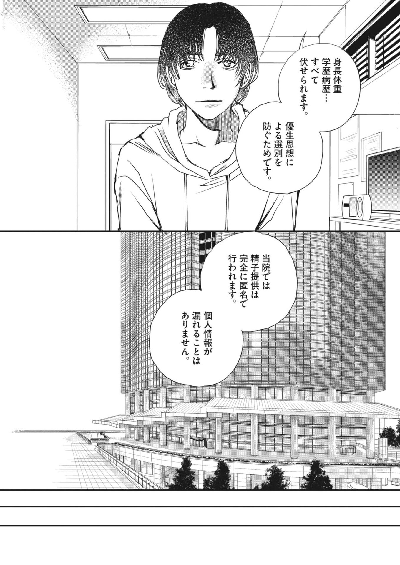 Haibaiyoushi Mizuiro Chapter 64 17ページ