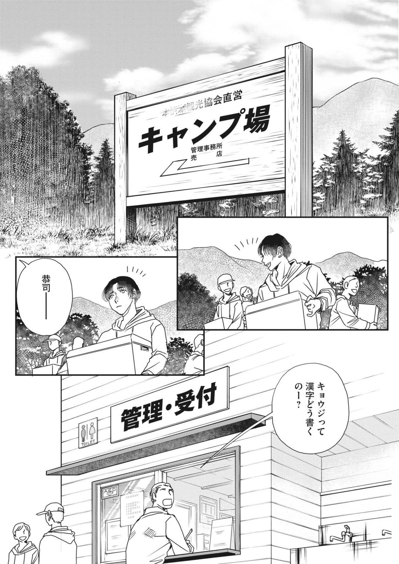 Haibaiyoushi Mizuiro Chapter 64 18ページ