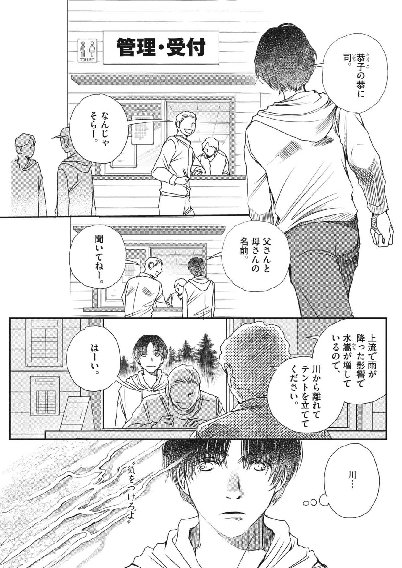 Haibaiyoushi Mizuiro Chapter 64 19ページ