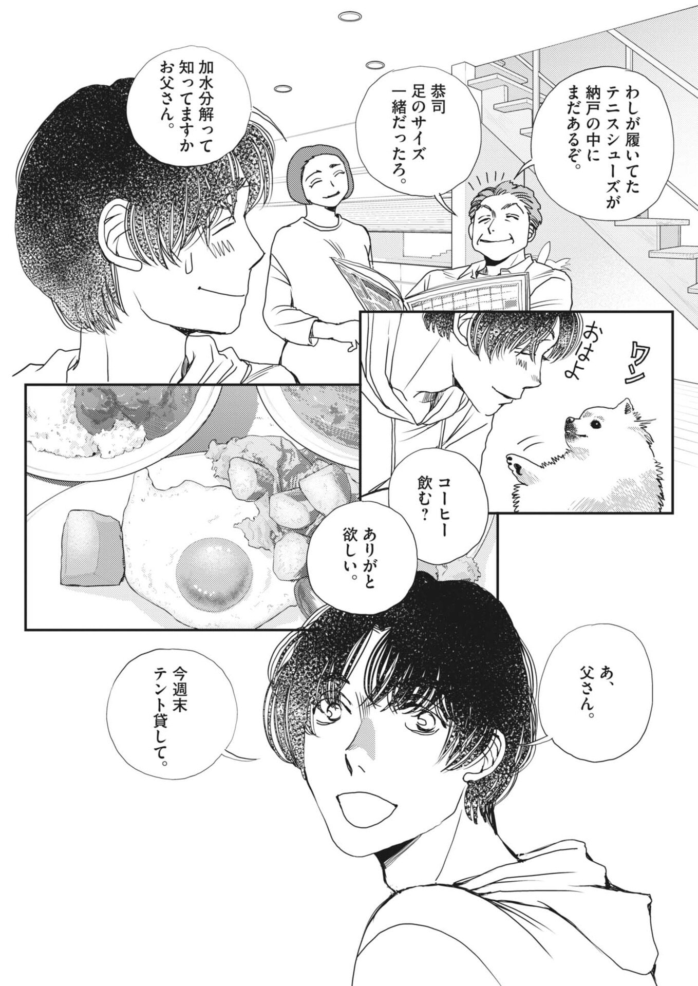 Haibaiyoushi Mizuiro Chapter 64 3ページ