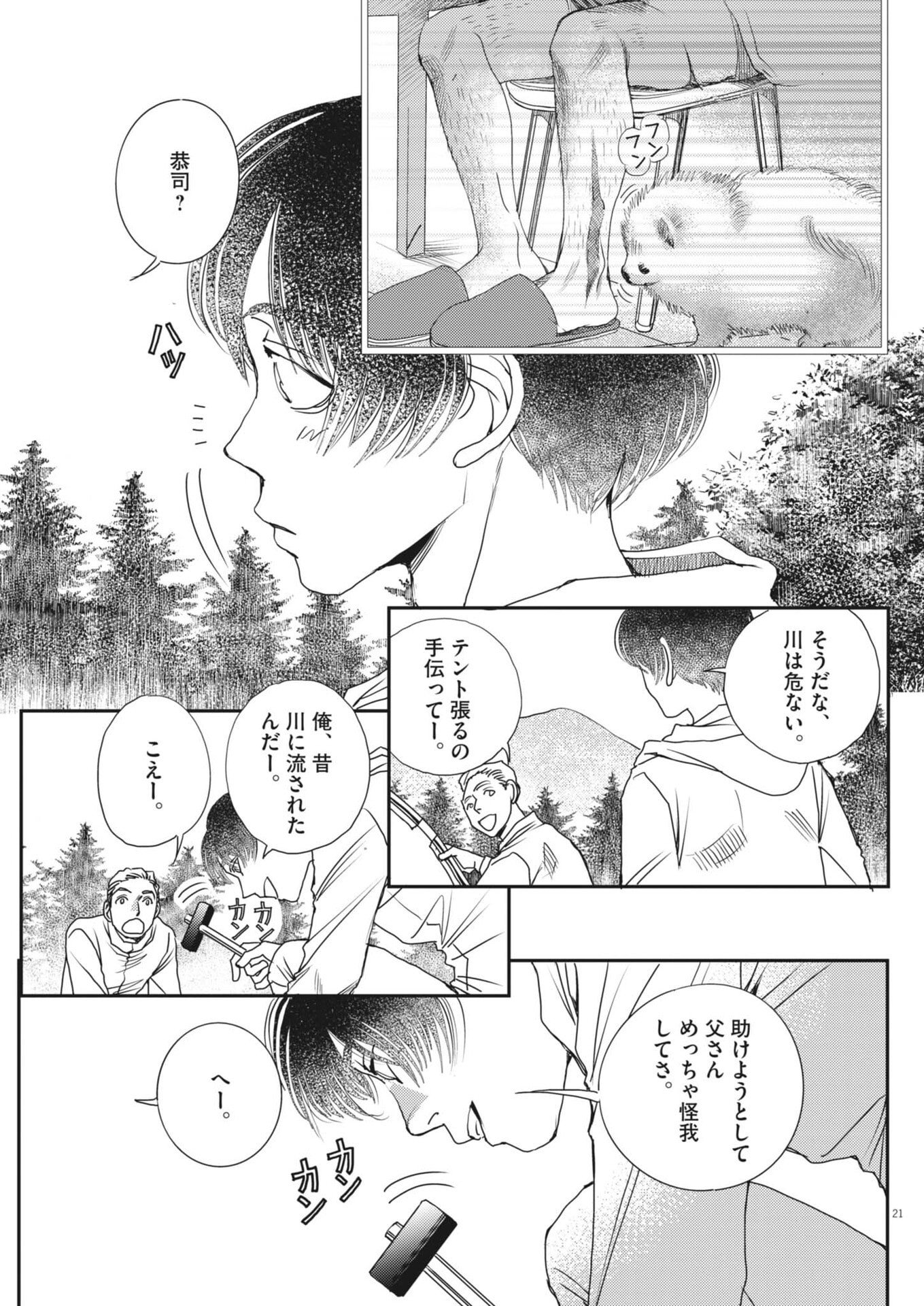 Haibaiyoushi Mizuiro Chapter 64 21ページ