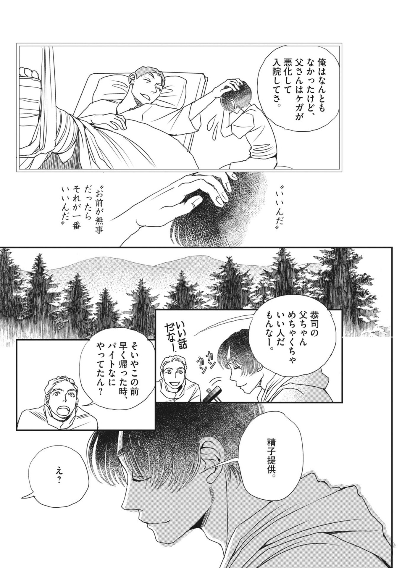 Haibaiyoushi Mizuiro Chapter 64 22ページ