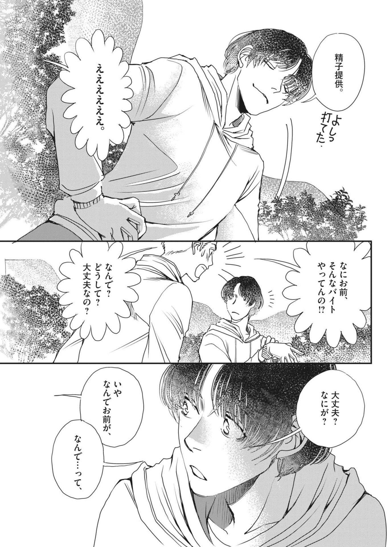 Haibaiyoushi Mizuiro Chapter 64 23ページ