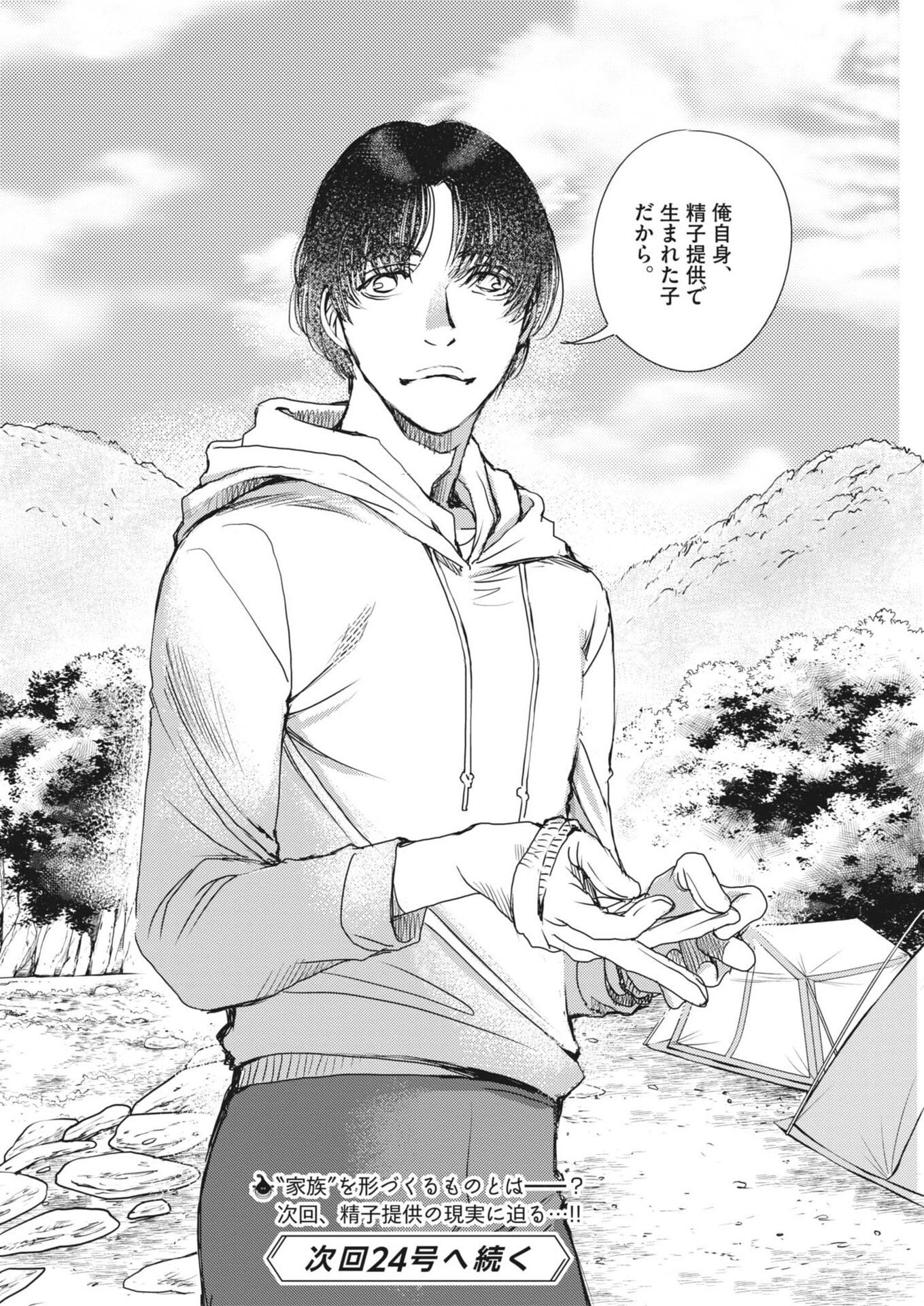 Haibaiyoushi Mizuiro Chapter 64 24ページ