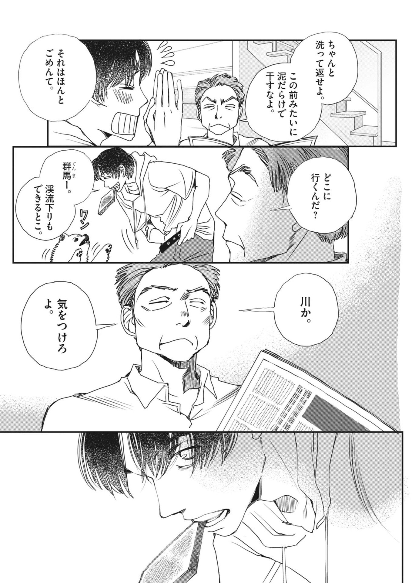 Haibaiyoushi Mizuiro Chapter 64 4ページ
