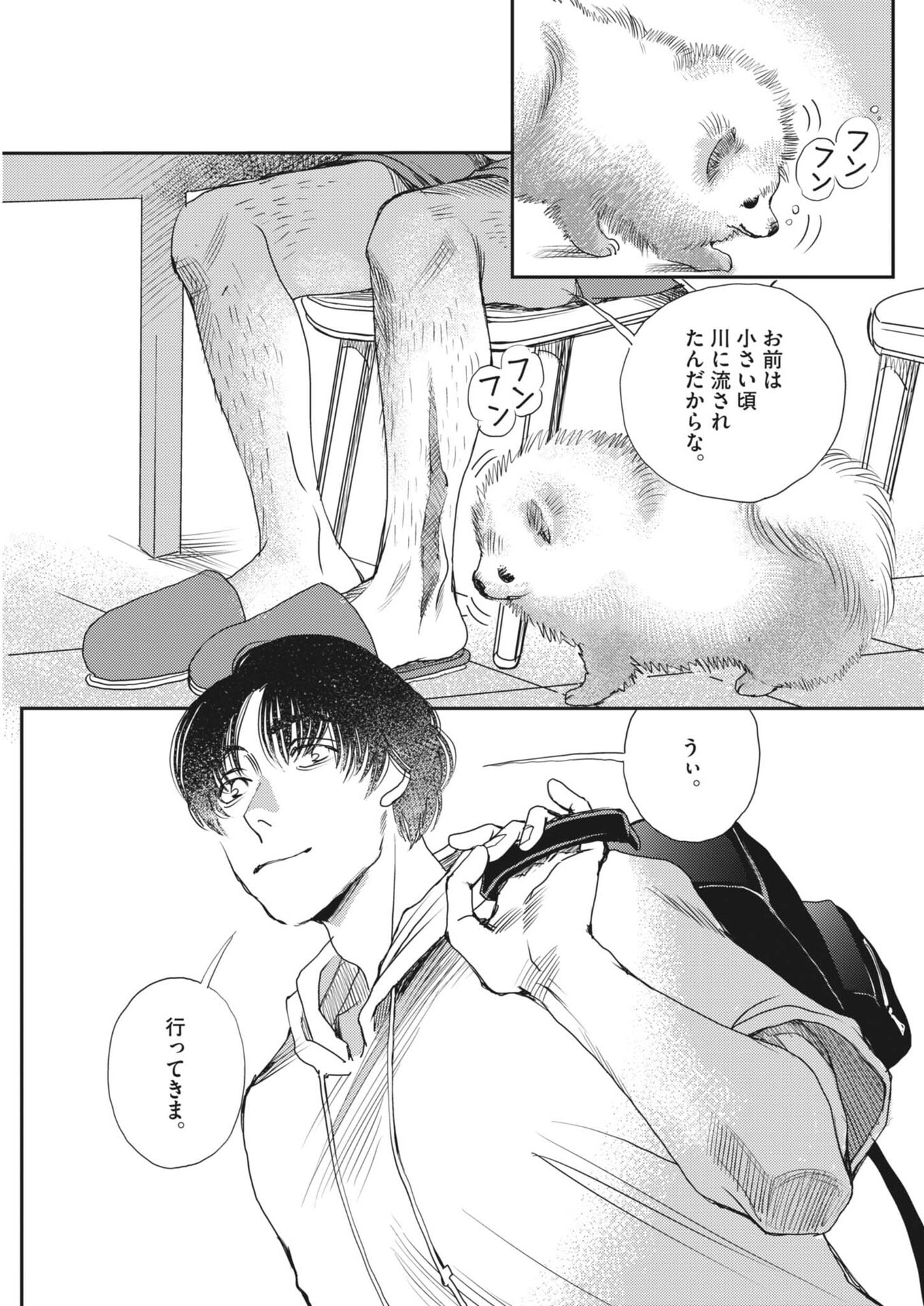 Haibaiyoushi Mizuiro Chapter 64 5ページ