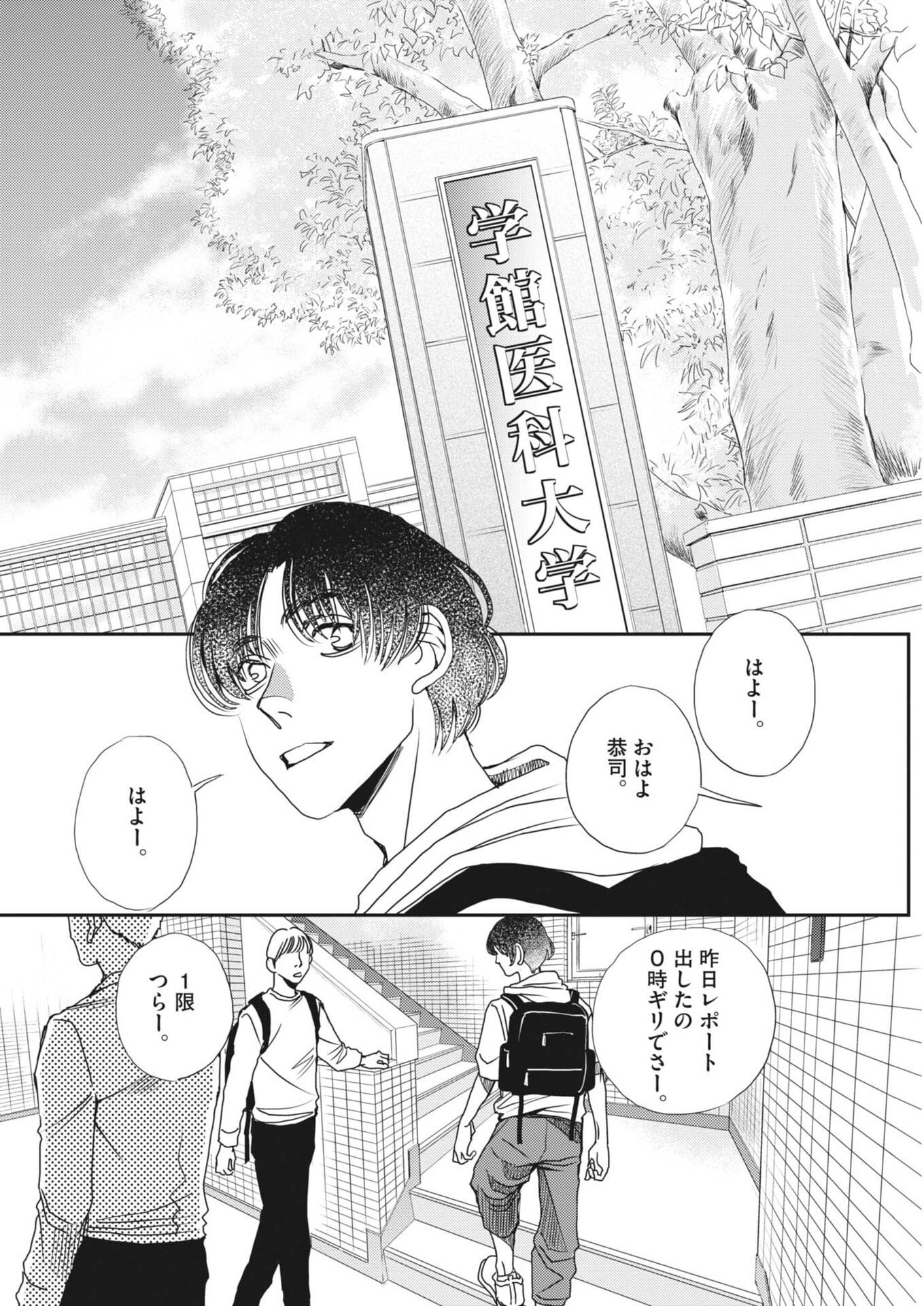 Haibaiyoushi Mizuiro Chapter 64 6ページ
