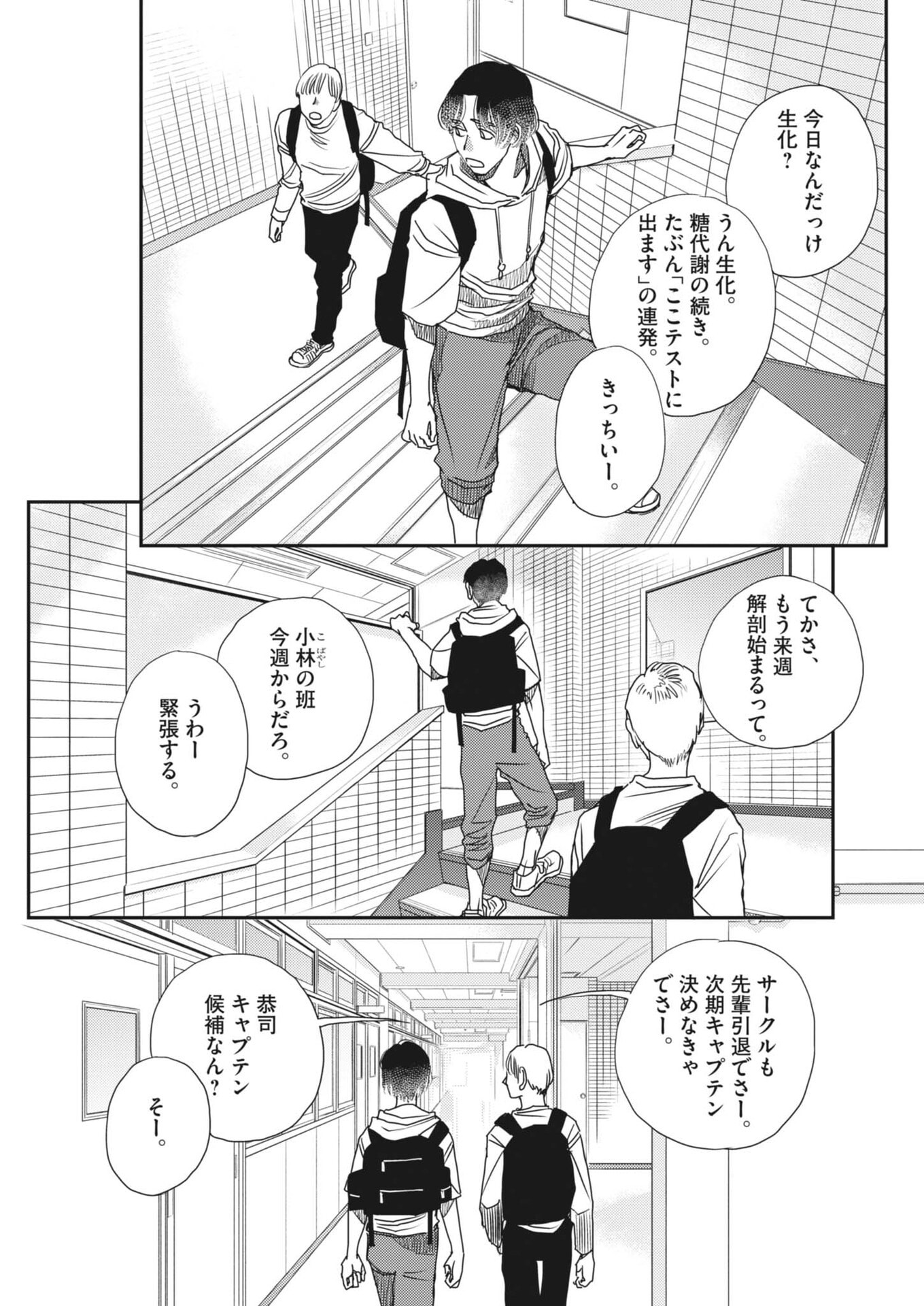Haibaiyoushi Mizuiro Chapter 64 7ページ